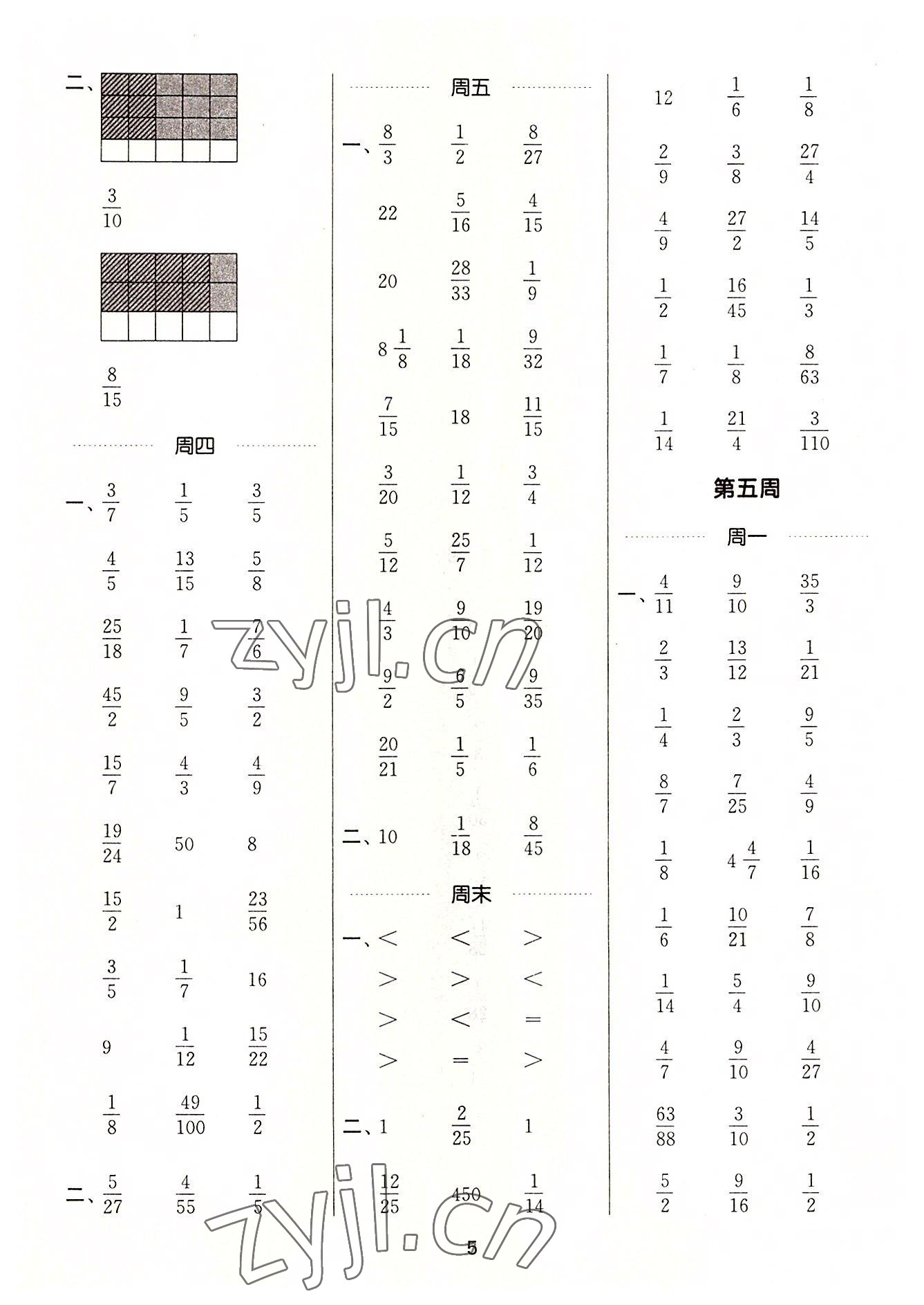 2022年通城學(xué)典計算能手六年級數(shù)學(xué)上冊蘇教版江蘇專版 第5頁