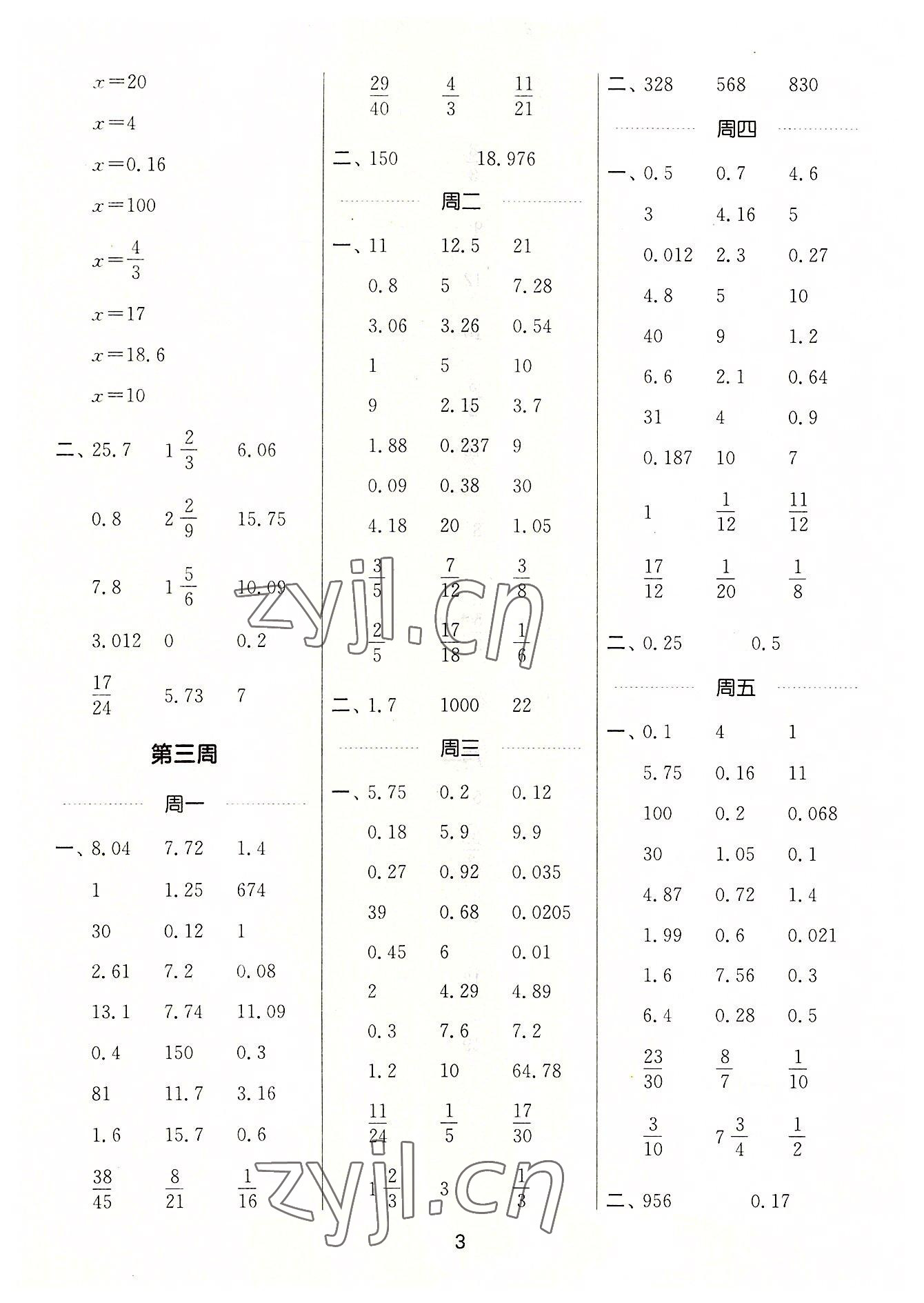 2022年通城學(xué)典計(jì)算能手六年級(jí)數(shù)學(xué)上冊(cè)蘇教版江蘇專(zhuān)版 第3頁(yè)