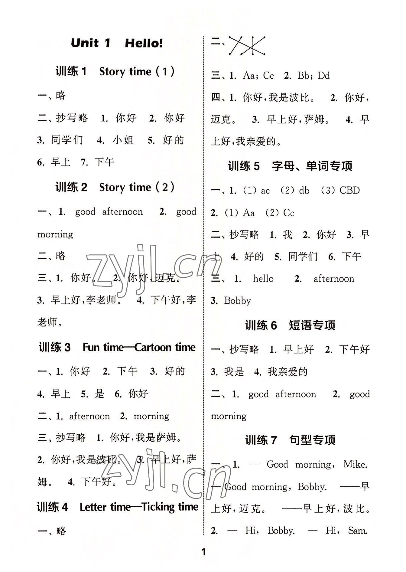 2022年默寫能手三年級英語上冊譯林版 第1頁