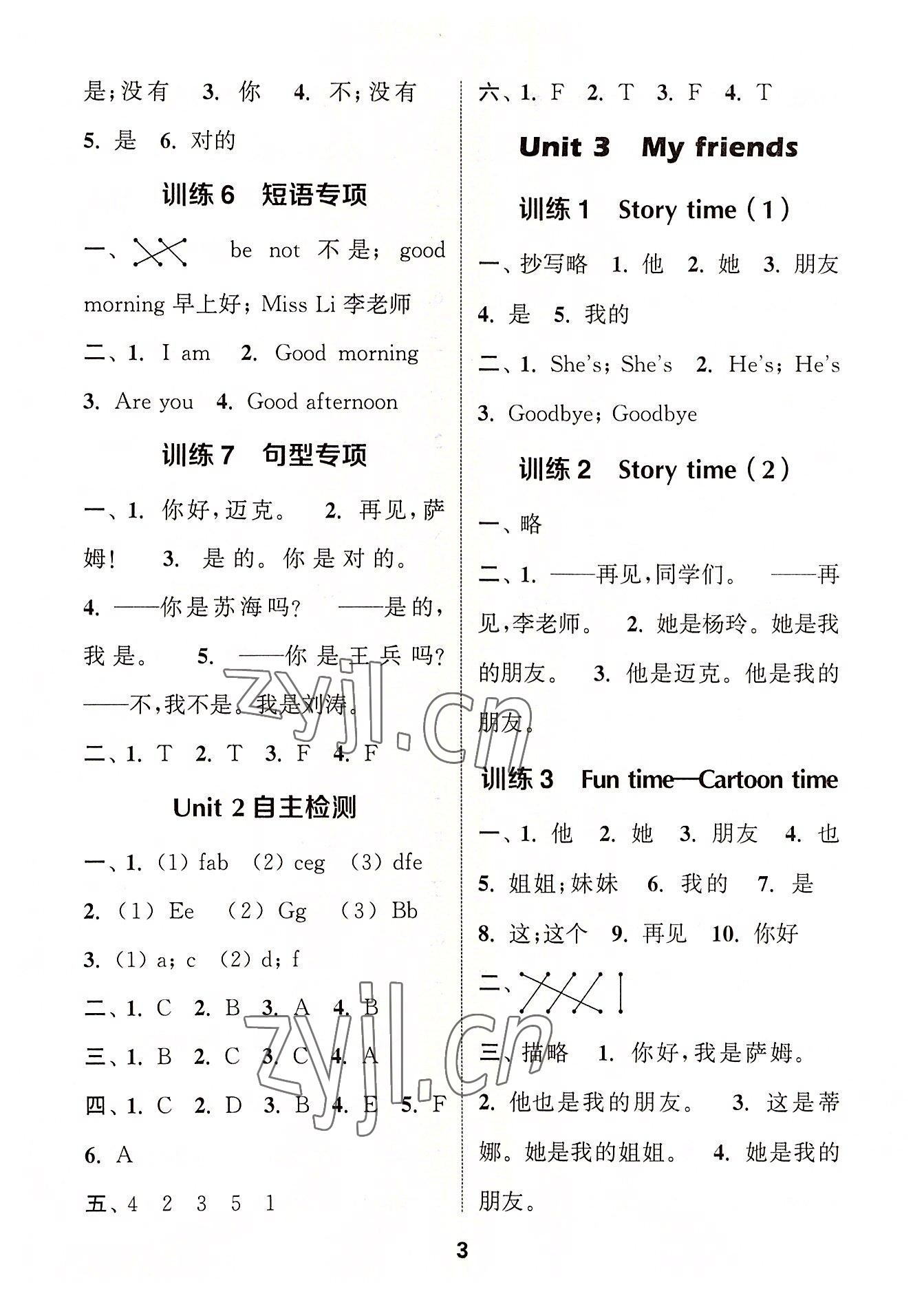 2022年默寫(xiě)能手三年級(jí)英語(yǔ)上冊(cè)譯林版 第3頁(yè)