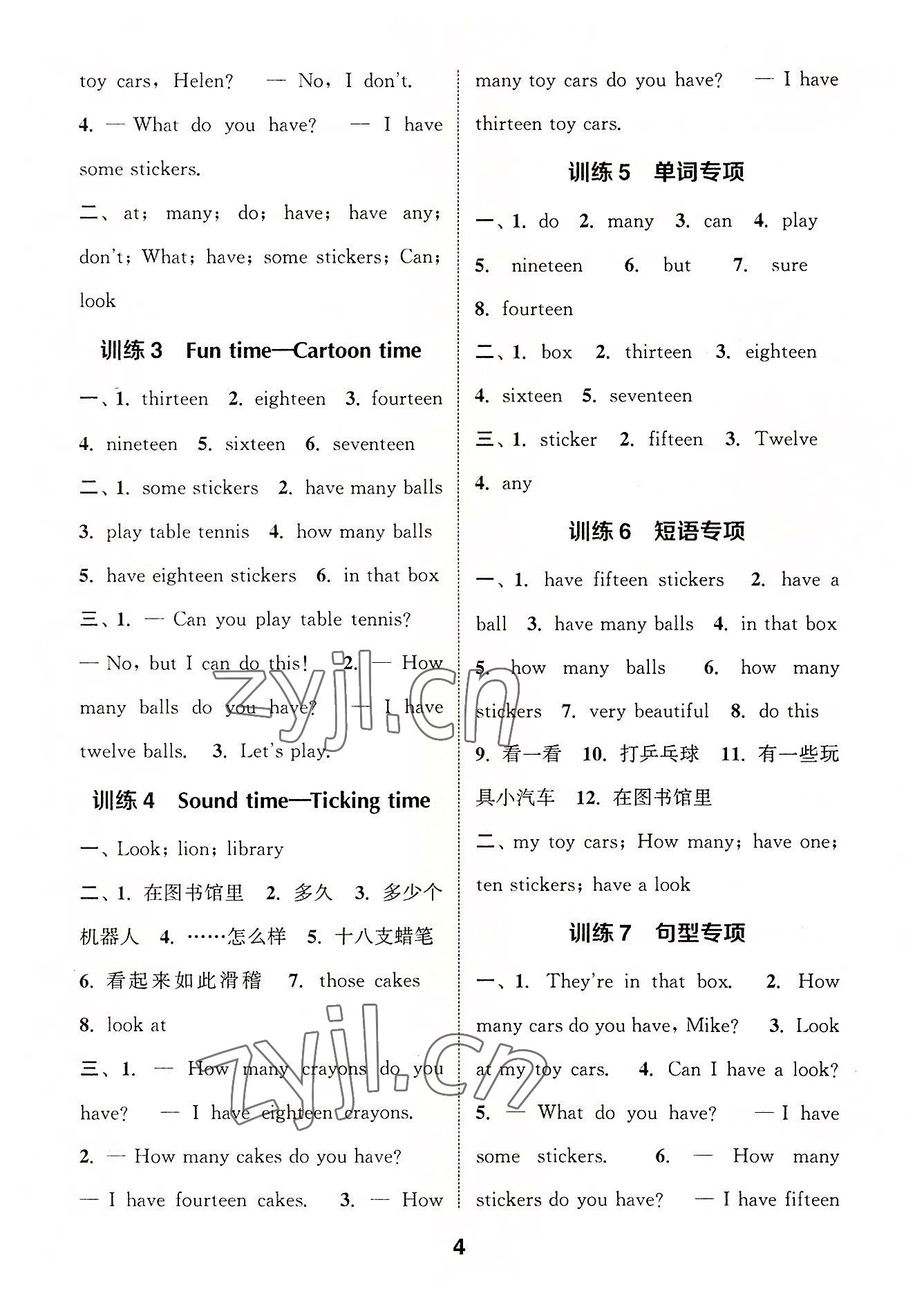 2022年默寫(xiě)能手四年級(jí)英語(yǔ)上冊(cè)譯林版 第4頁(yè)