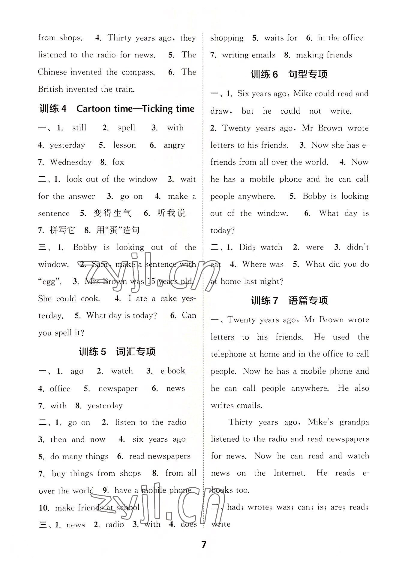 2022年默寫能手六年級(jí)英語上冊(cè)譯林版 第7頁