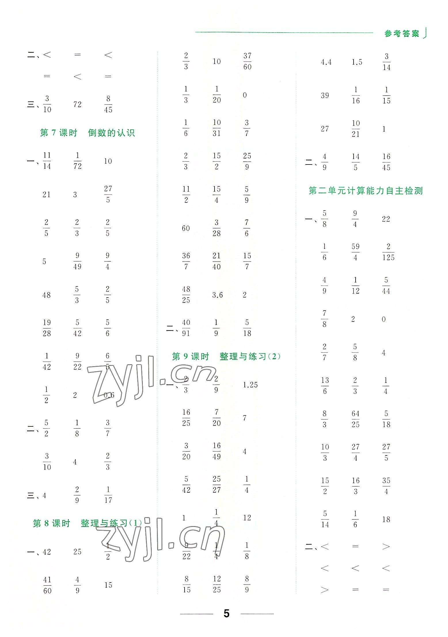 2022年亮點給力計算天天練六年級數(shù)學(xué)上冊蘇教版 第5頁