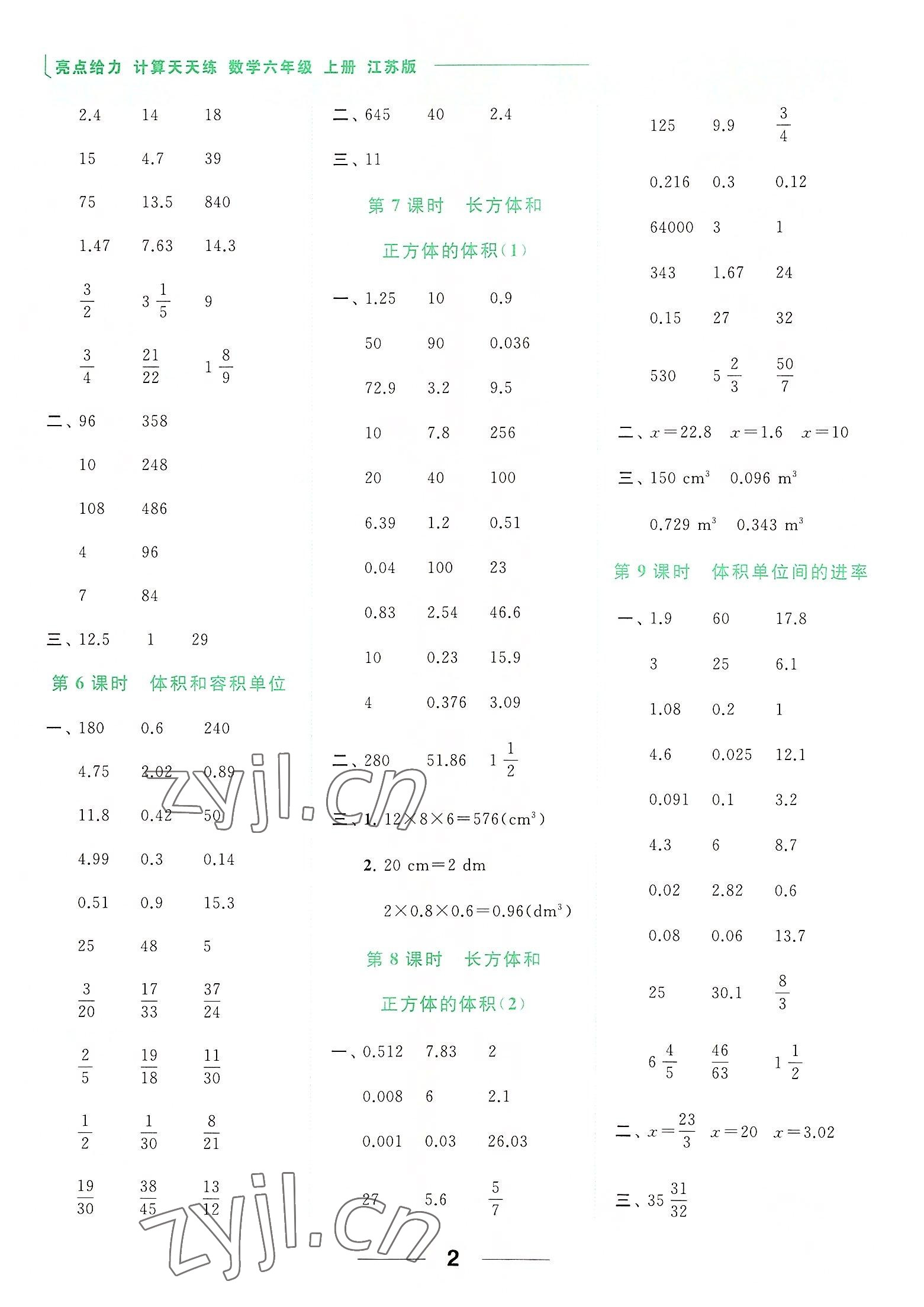 2022年亮點(diǎn)給力計(jì)算天天練六年級(jí)數(shù)學(xué)上冊(cè)蘇教版 第2頁(yè)