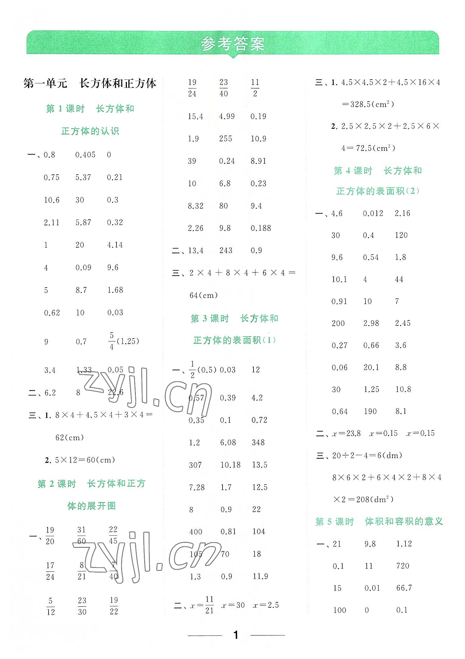 2022年亮點給力計算天天練六年級數(shù)學上冊蘇教版 第1頁