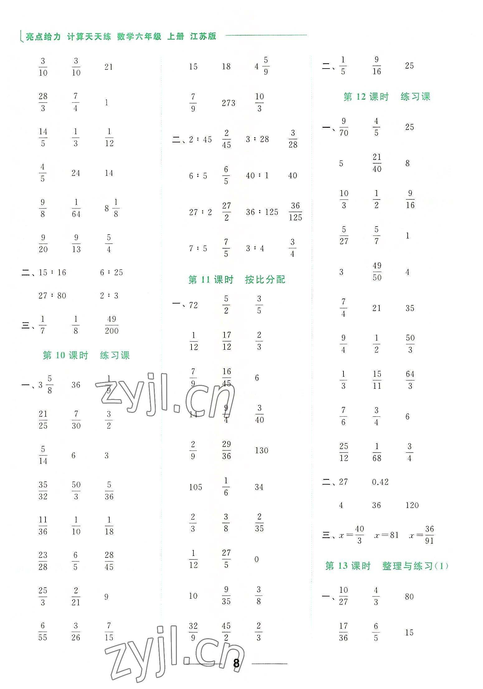 2022年亮點(diǎn)給力計(jì)算天天練六年級(jí)數(shù)學(xué)上冊(cè)蘇教版 第8頁(yè)