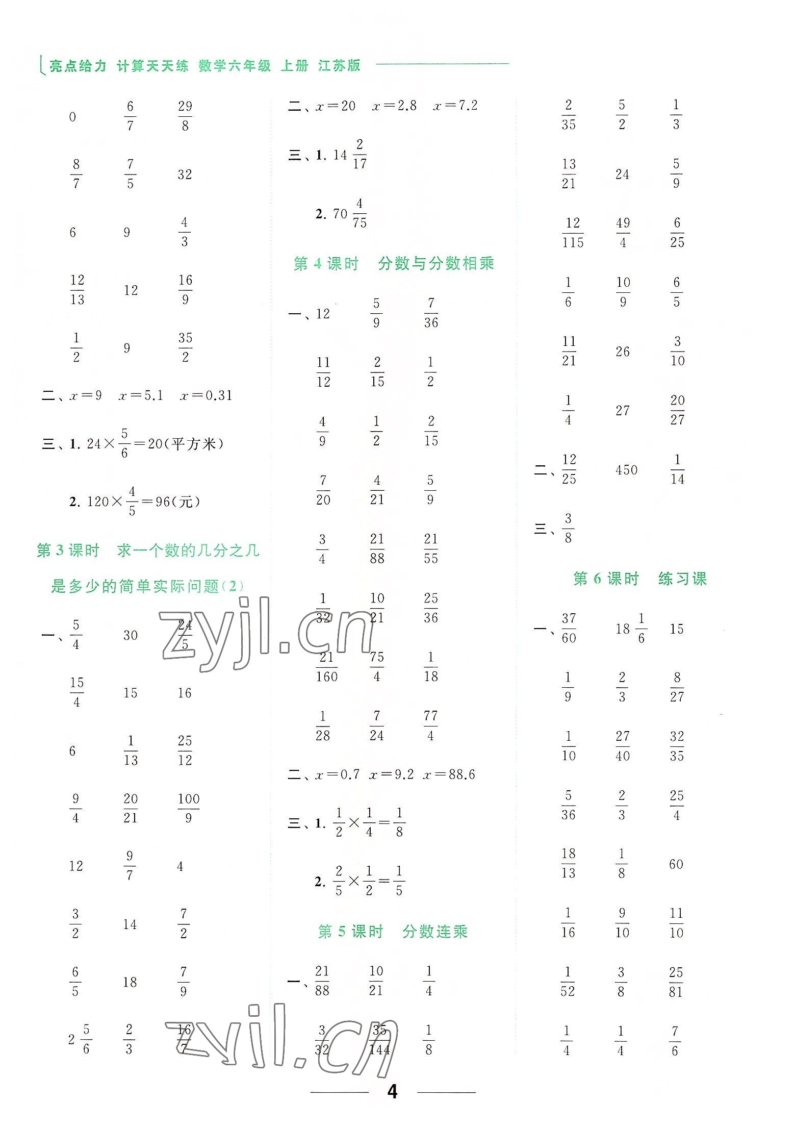 2022年亮點(diǎn)給力計(jì)算天天練六年級(jí)數(shù)學(xué)上冊蘇教版 第4頁