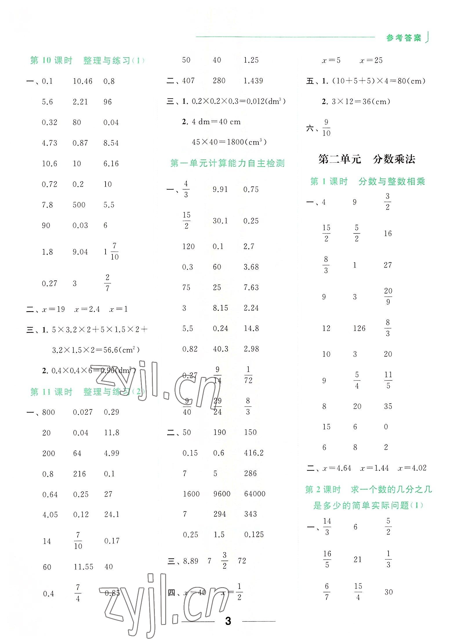 2022年亮點(diǎn)給力計(jì)算天天練六年級(jí)數(shù)學(xué)上冊(cè)蘇教版 第3頁