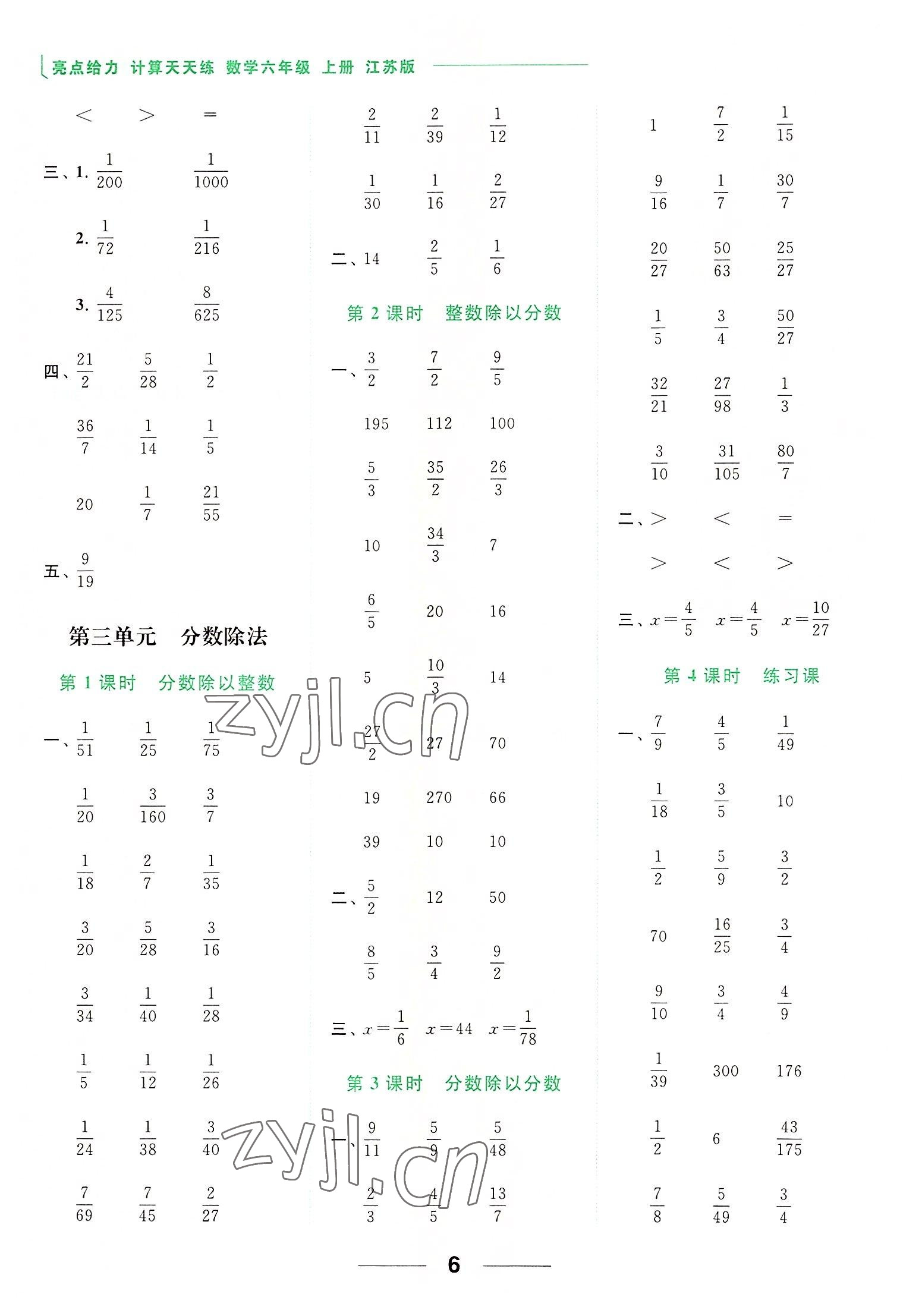 2022年亮點給力計算天天練六年級數(shù)學上冊蘇教版 第6頁