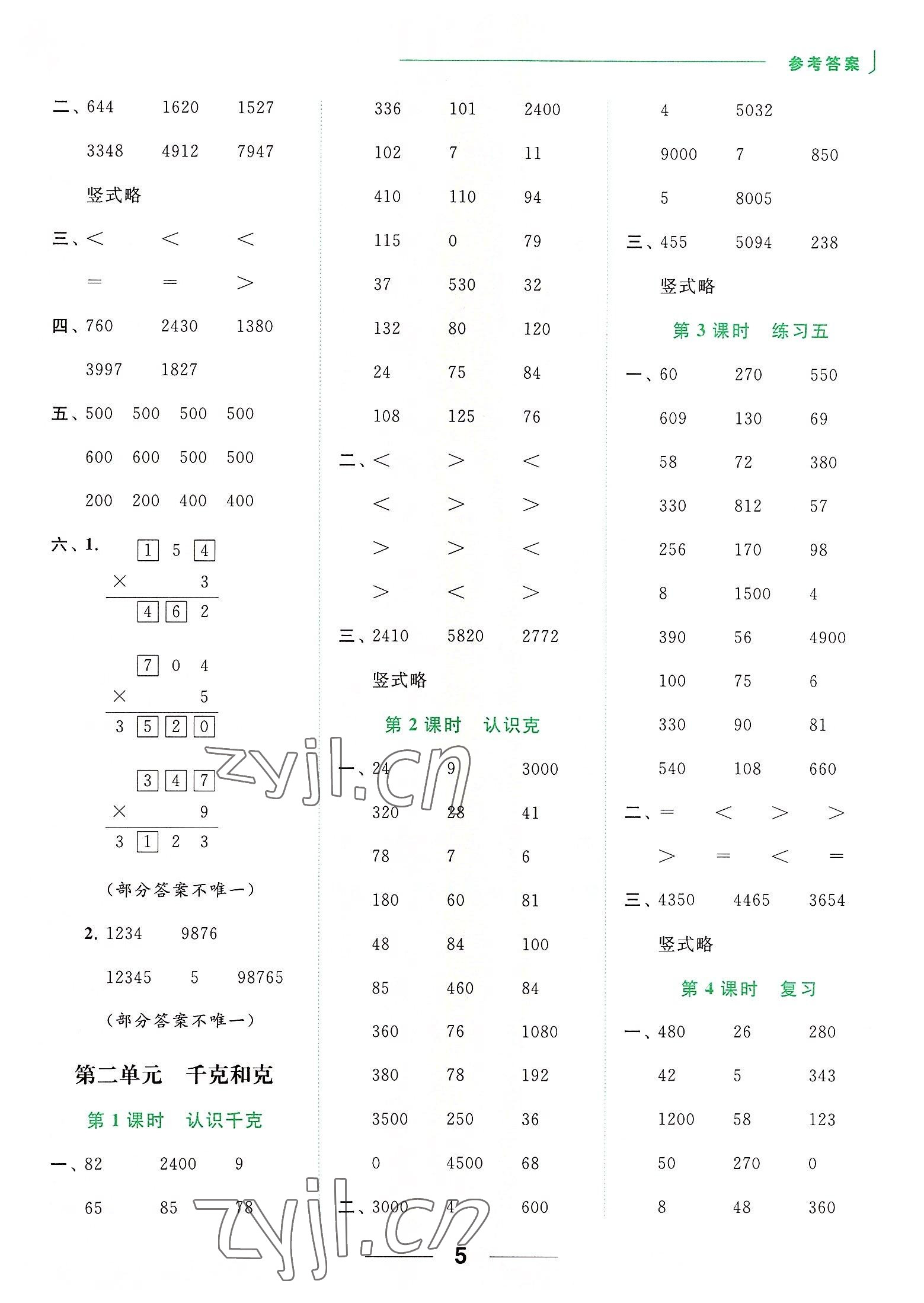 2022年亮點(diǎn)給力計(jì)算天天練三年級(jí)數(shù)學(xué)上冊(cè)蘇教版 第5頁(yè)