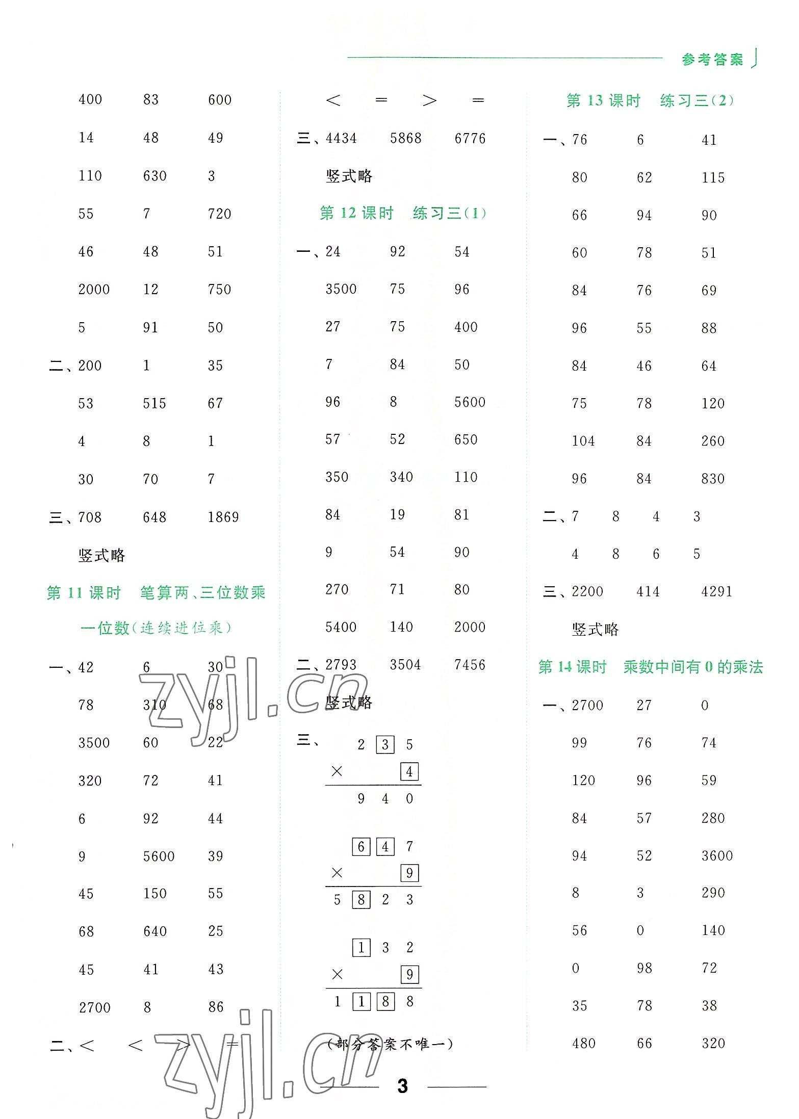 2022年亮點給力計算天天練三年級數(shù)學上冊蘇教版 第3頁