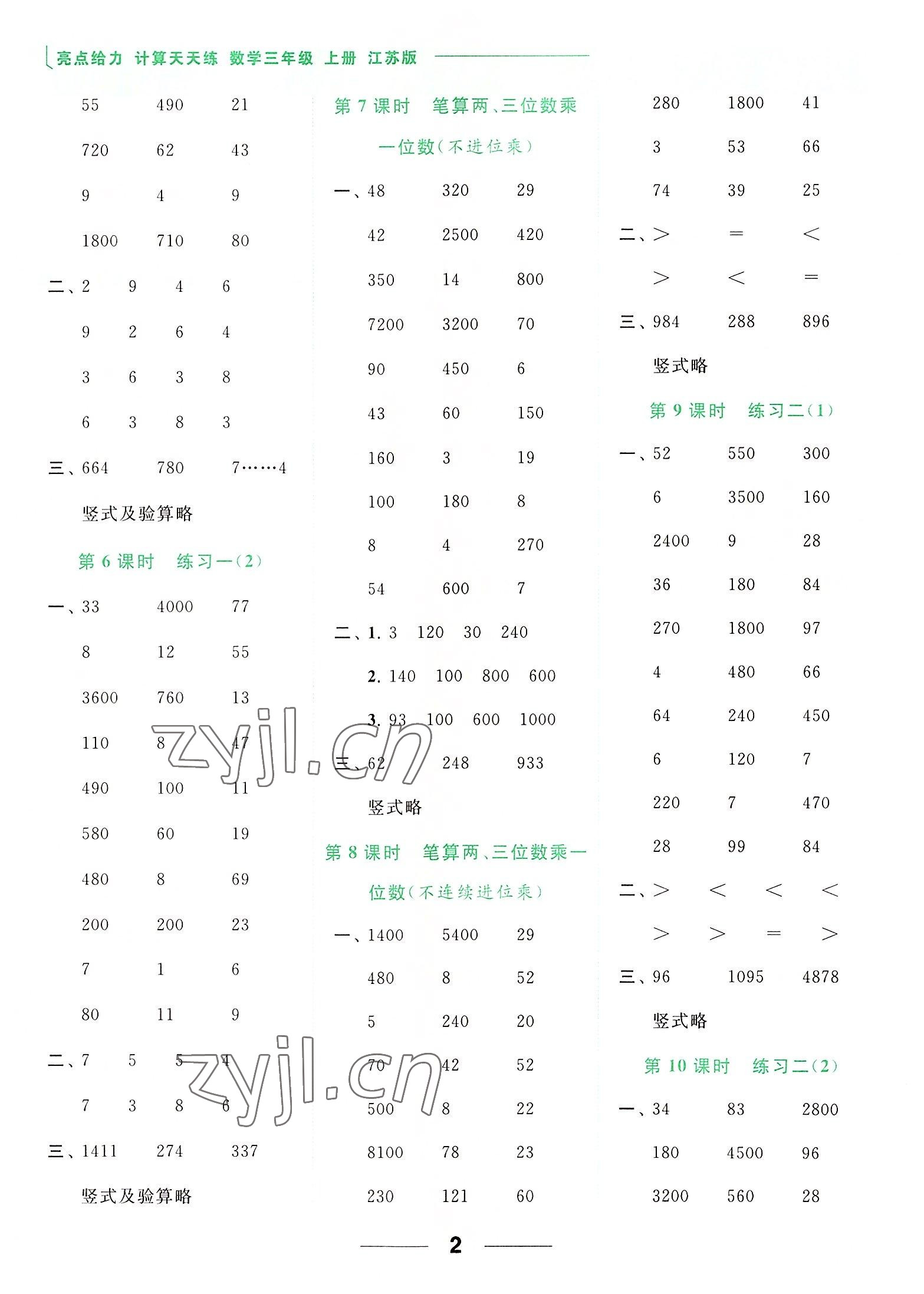 2022年亮點給力計算天天練三年級數(shù)學上冊蘇教版 第2頁