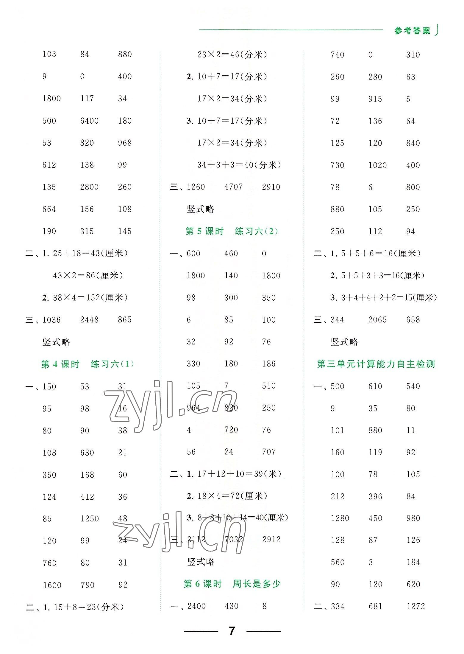 2022年亮點(diǎn)給力計(jì)算天天練三年級(jí)數(shù)學(xué)上冊(cè)蘇教版 第7頁(yè)