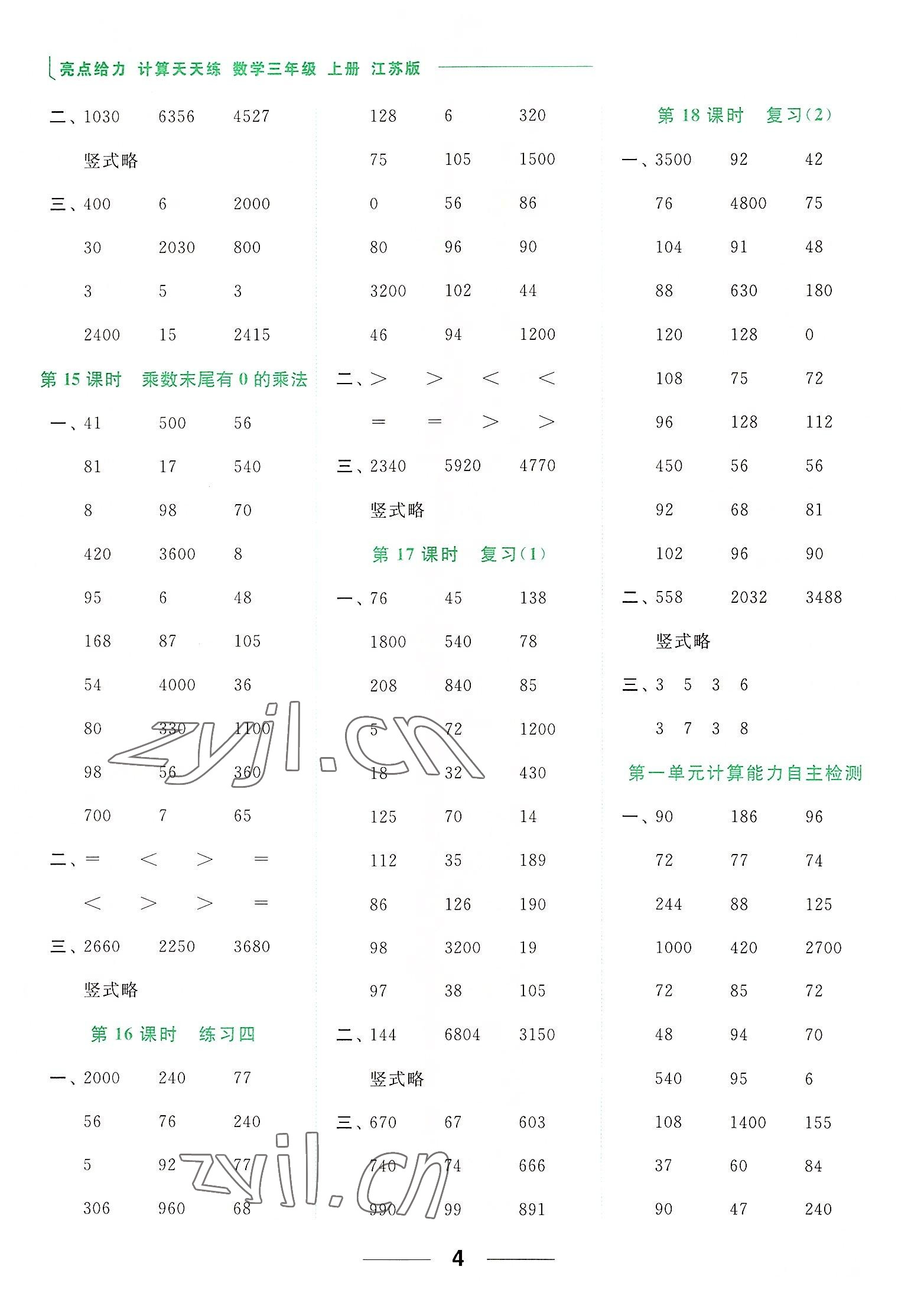 2022年亮點(diǎn)給力計(jì)算天天練三年級(jí)數(shù)學(xué)上冊(cè)蘇教版 第4頁(yè)