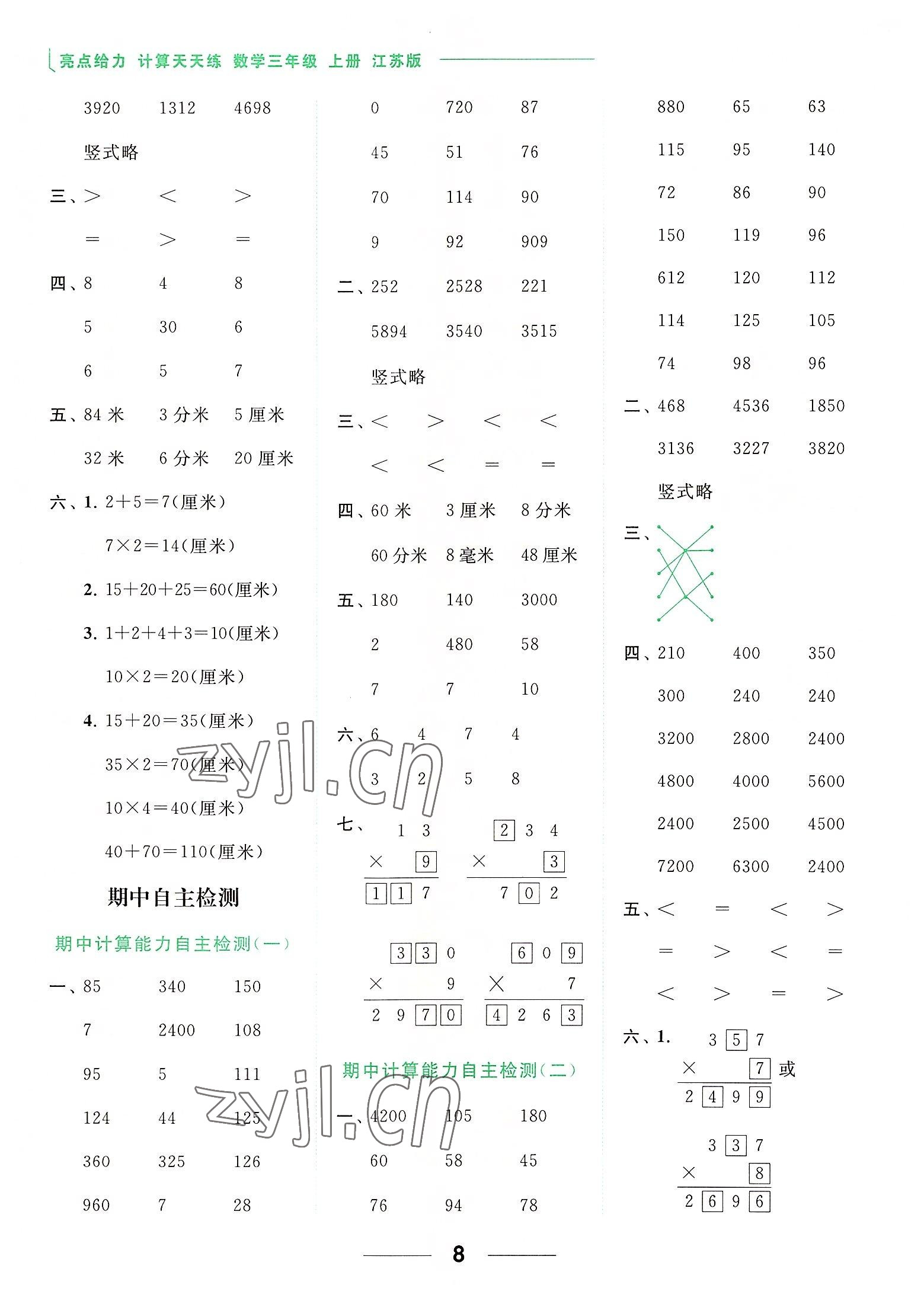 2022年亮點(diǎn)給力計(jì)算天天練三年級數(shù)學(xué)上冊蘇教版 第8頁