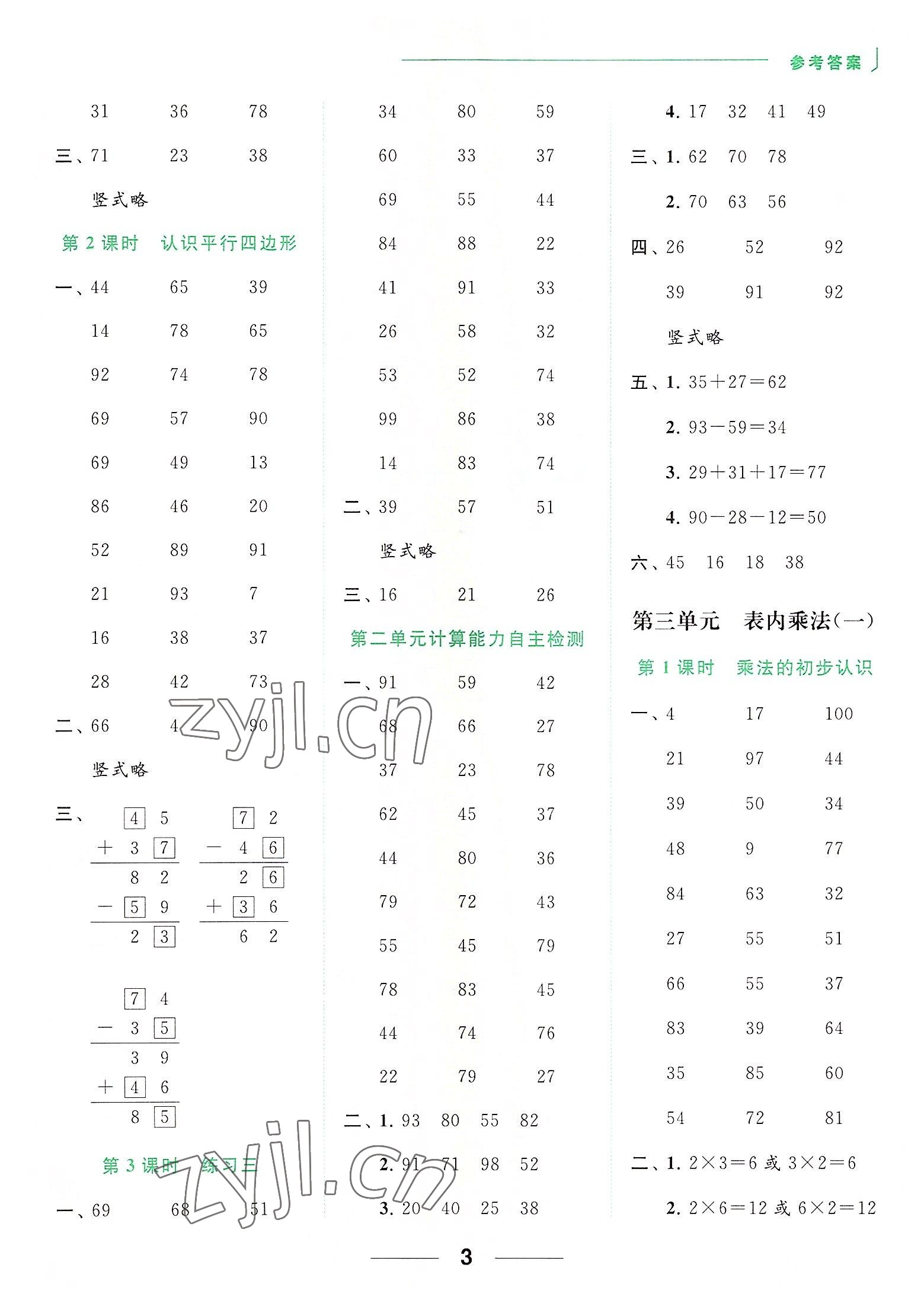 2022年亮點(diǎn)給力計(jì)算天天練二年級數(shù)學(xué)上冊蘇教版 第3頁