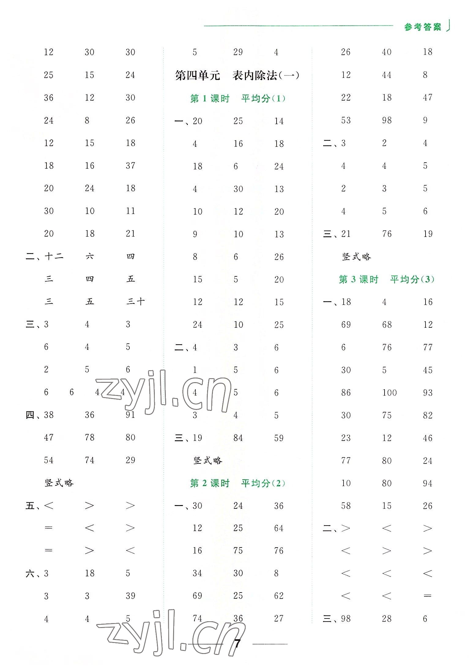 2022年亮點給力計算天天練二年級數(shù)學(xué)上冊蘇教版 第7頁