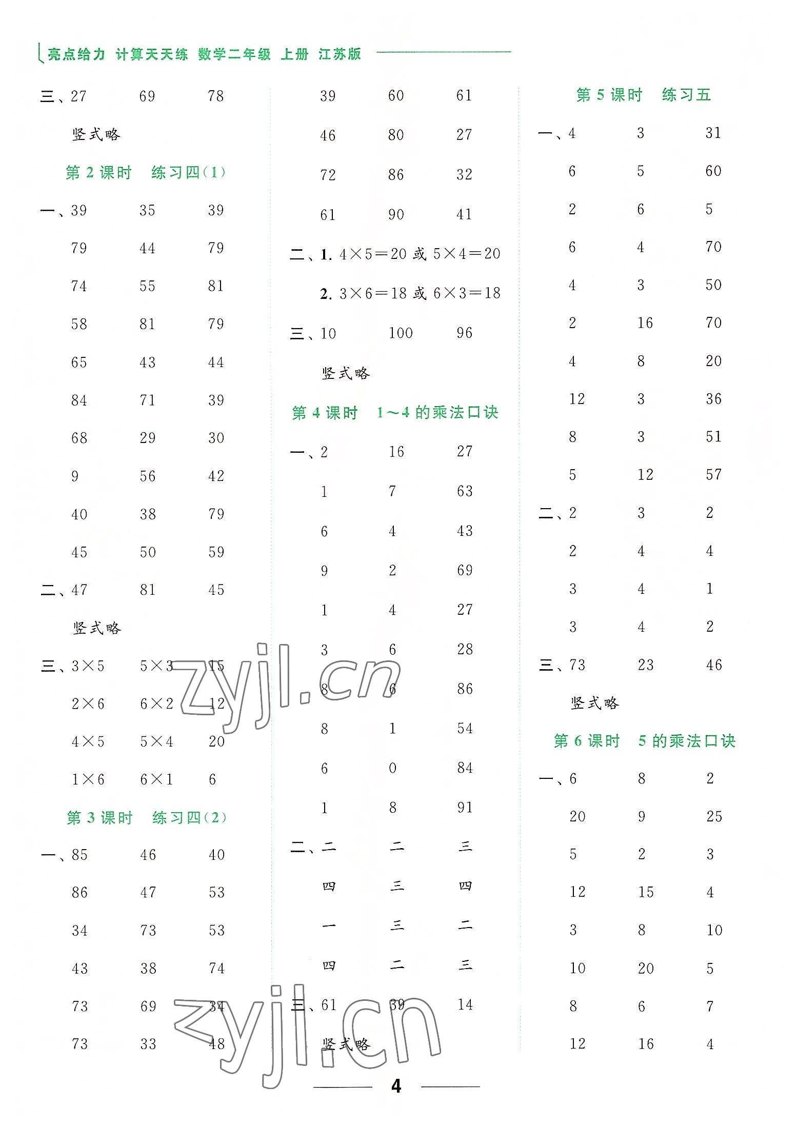 2022年亮點給力計算天天練二年級數(shù)學上冊蘇教版 第4頁