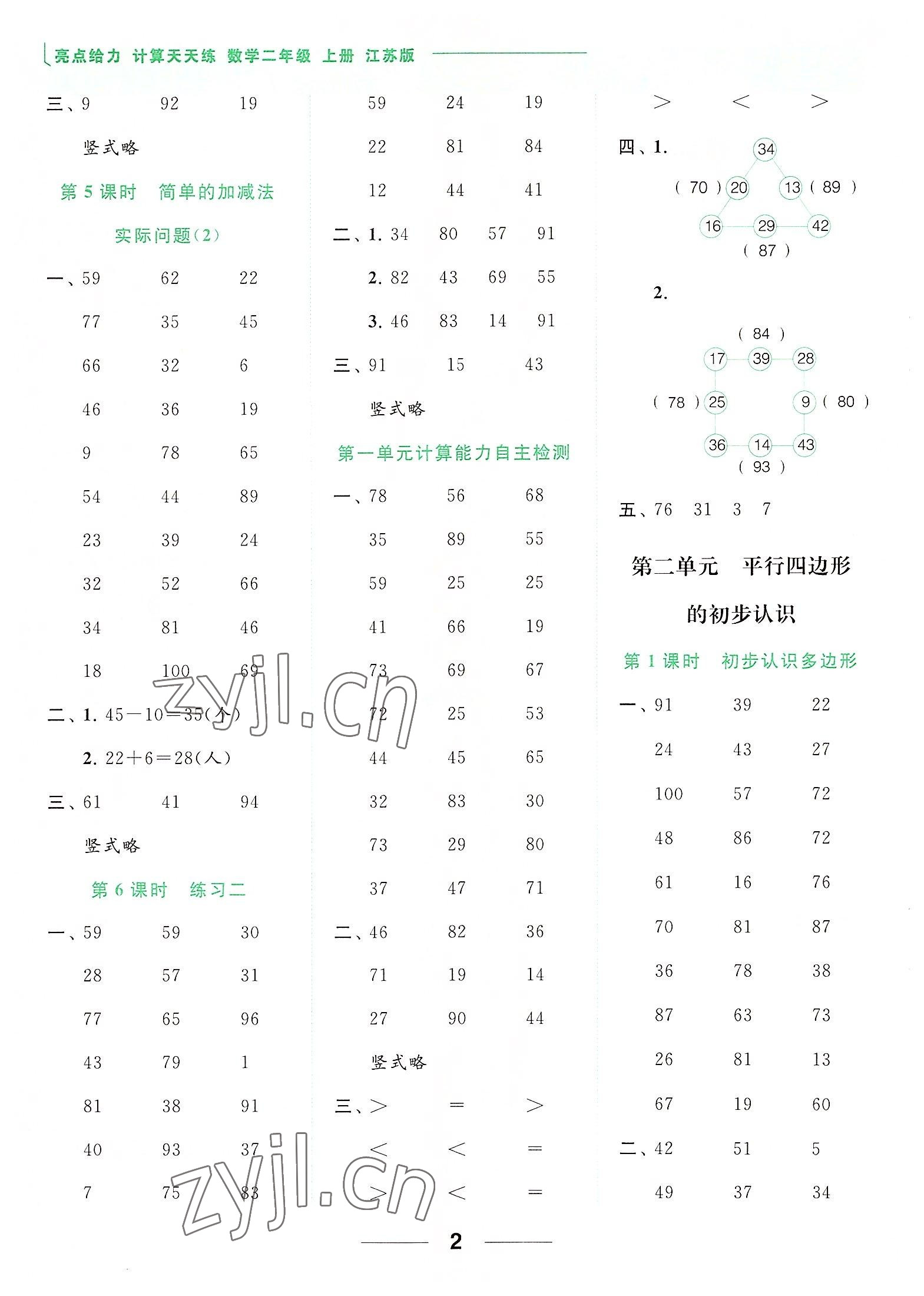 2022年亮點給力計算天天練二年級數(shù)學上冊蘇教版 第2頁