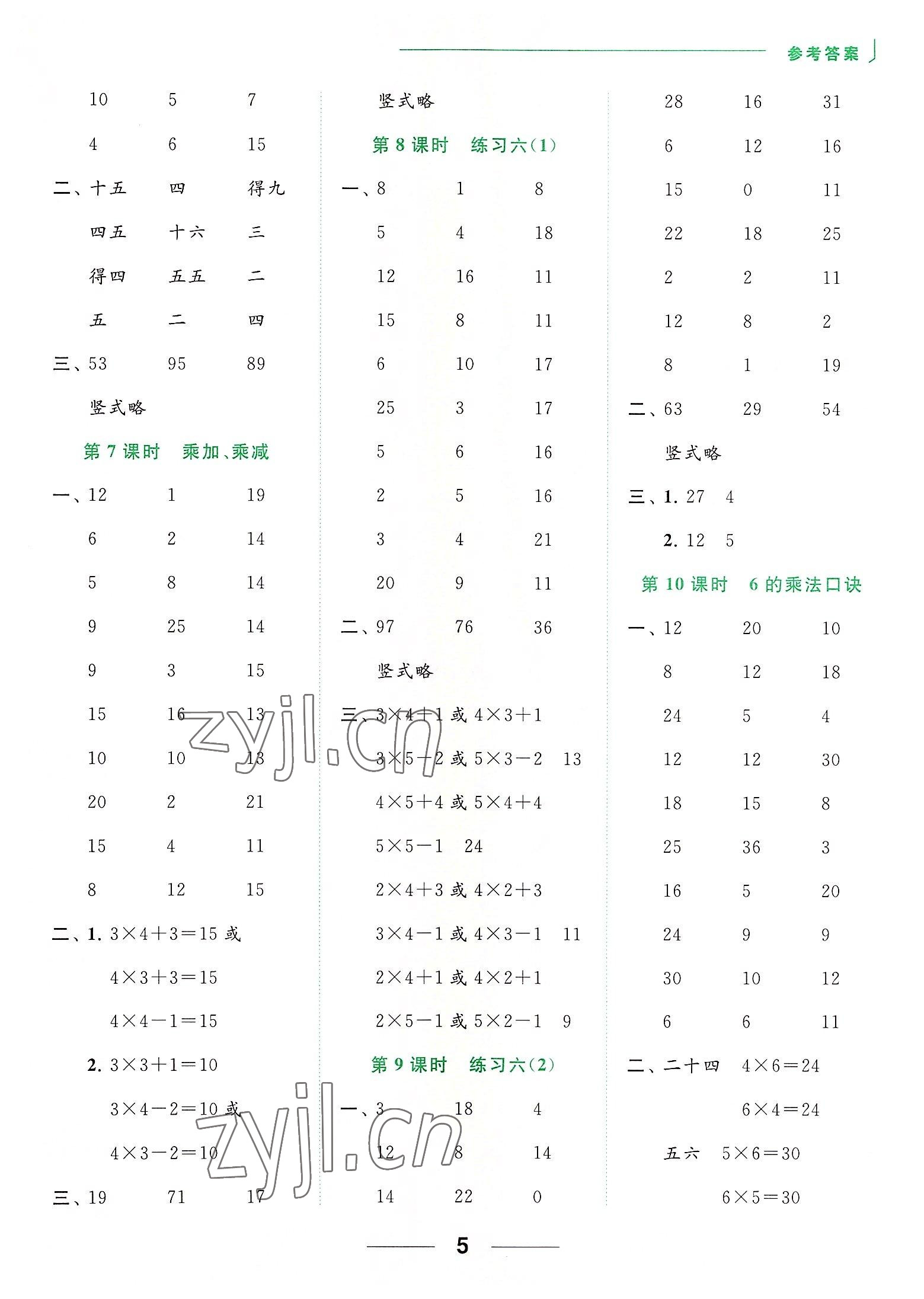 2022年亮點給力計算天天練二年級數(shù)學上冊蘇教版 第5頁