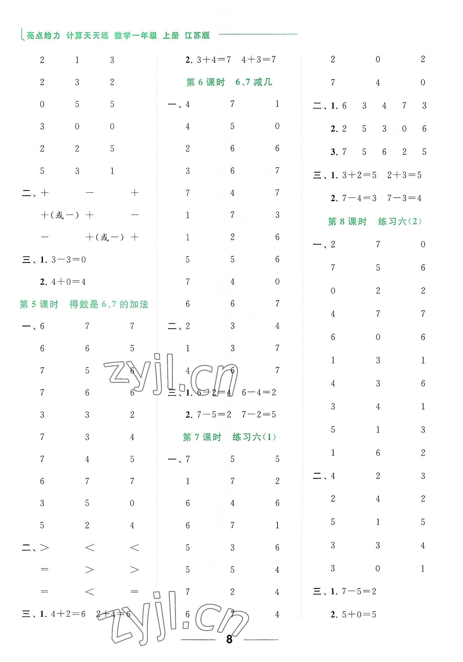 2022年亮點(diǎn)給力計(jì)算天天練一年級(jí)數(shù)學(xué)上冊(cè)蘇教版 第8頁(yè)