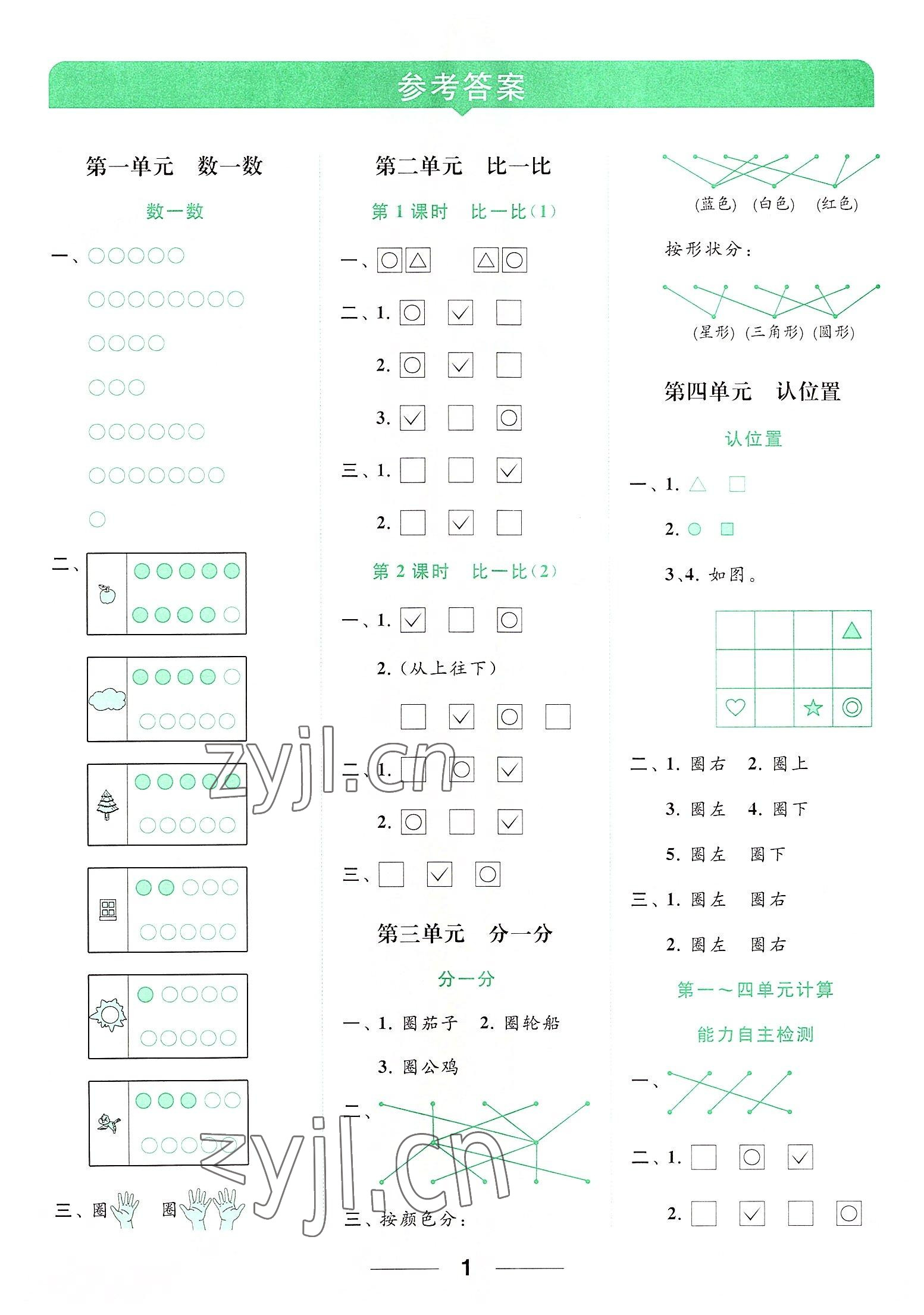 2022年亮點(diǎn)給力計(jì)算天天練一年級數(shù)學(xué)上冊蘇教版 第1頁