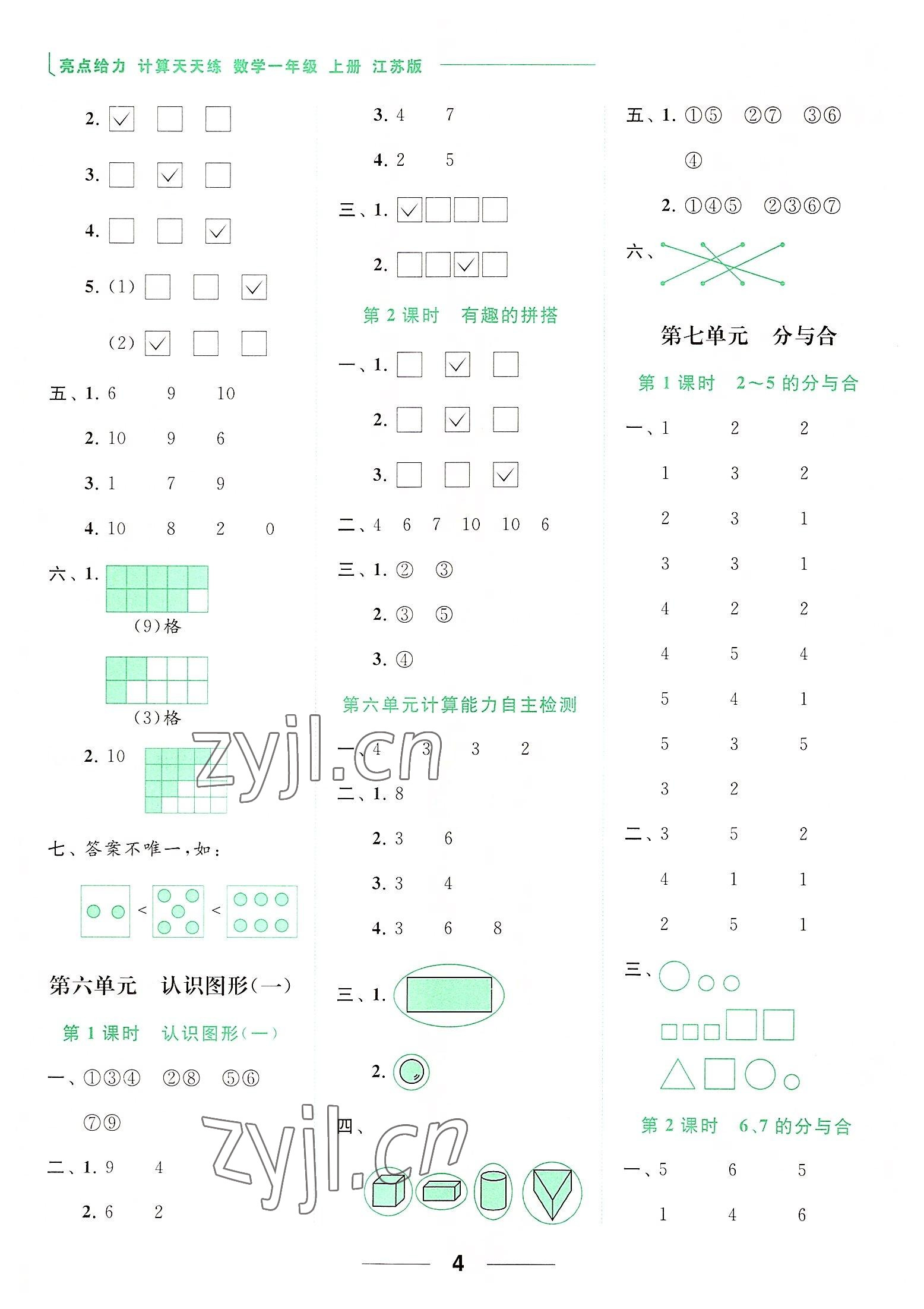 2022年亮點給力計算天天練一年級數(shù)學(xué)上冊蘇教版 第4頁