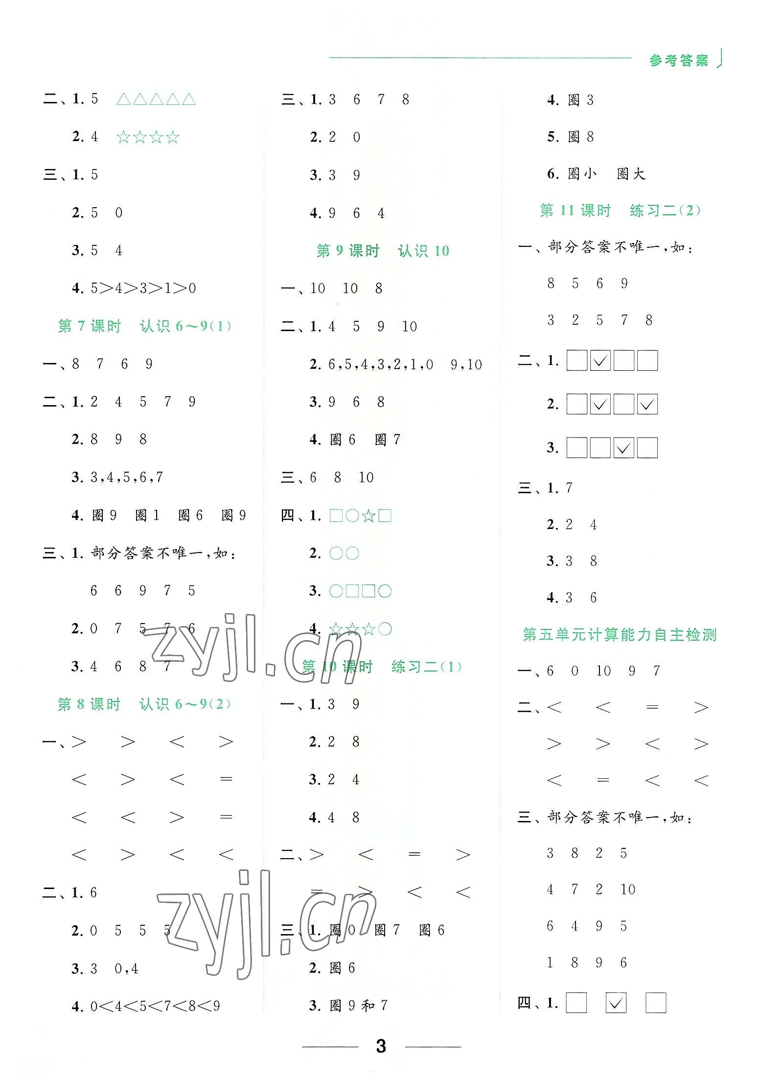 2022年亮點(diǎn)給力計(jì)算天天練一年級數(shù)學(xué)上冊蘇教版 第3頁