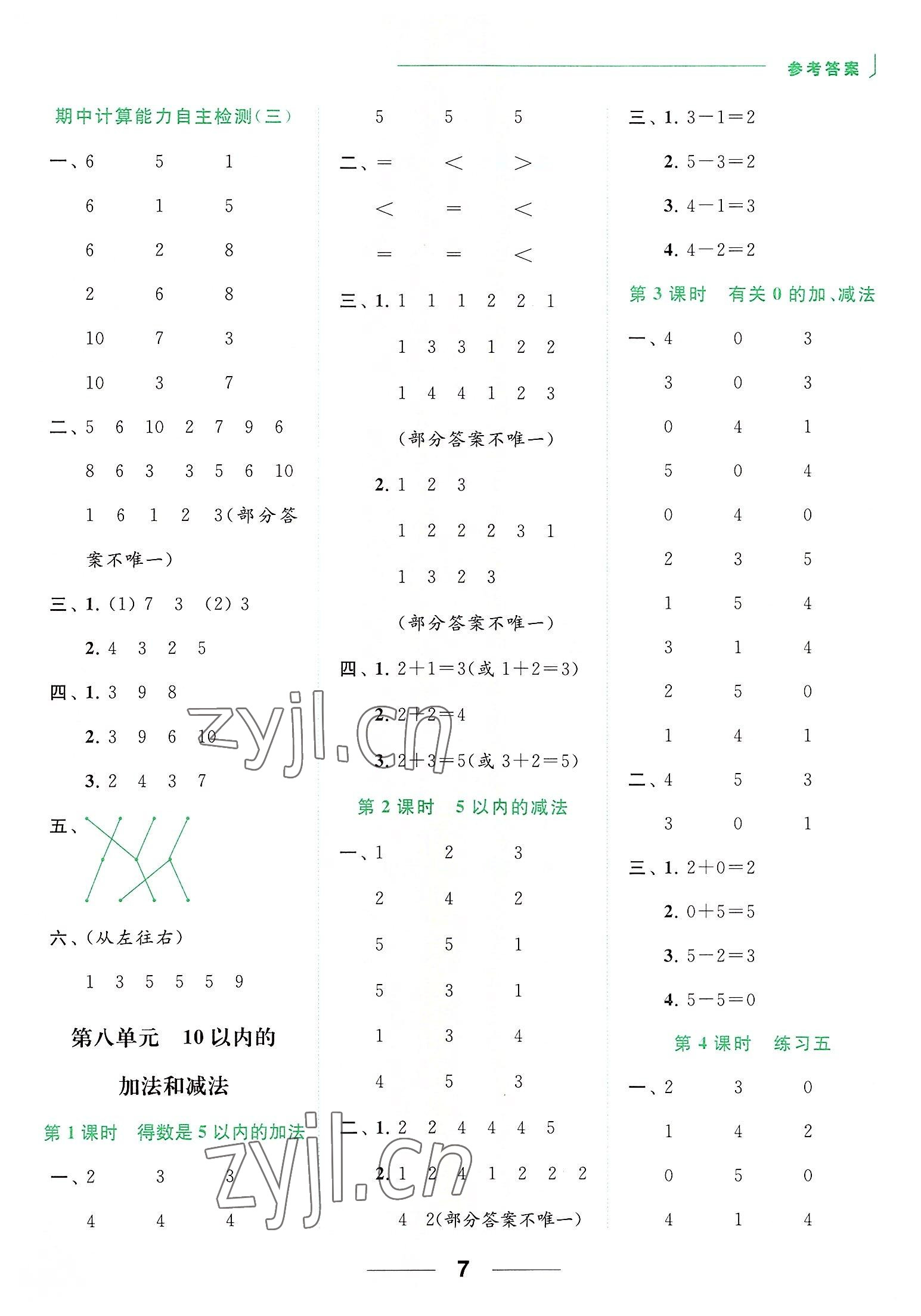 2022年亮點給力計算天天練一年級數(shù)學上冊蘇教版 第7頁