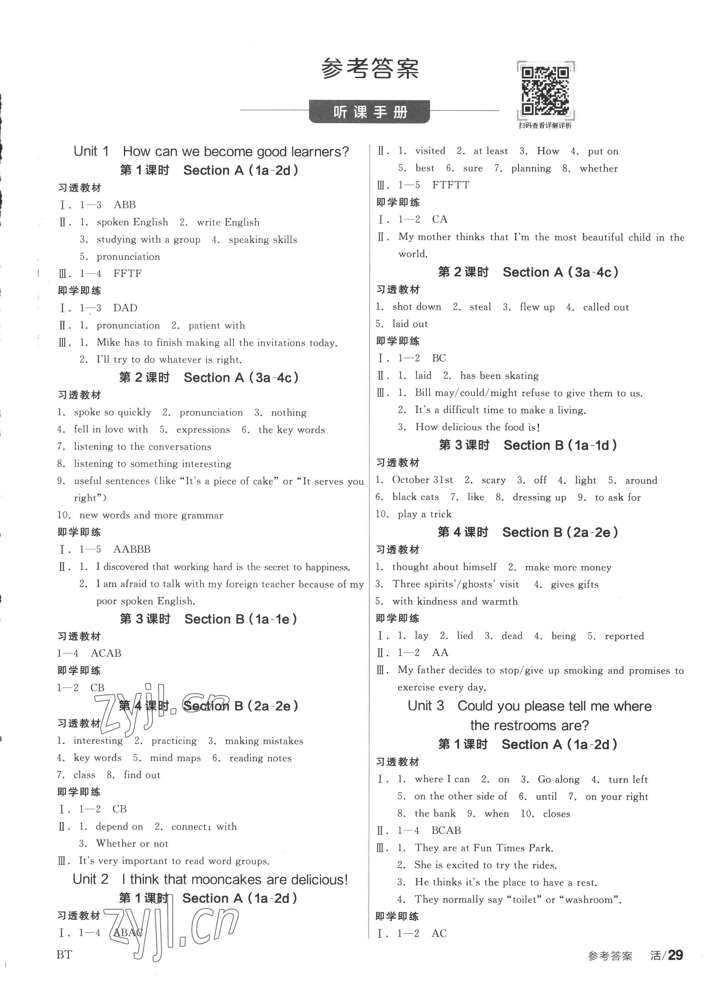 2022年全品學(xué)練考九年級英語人教版包頭專版 第1頁