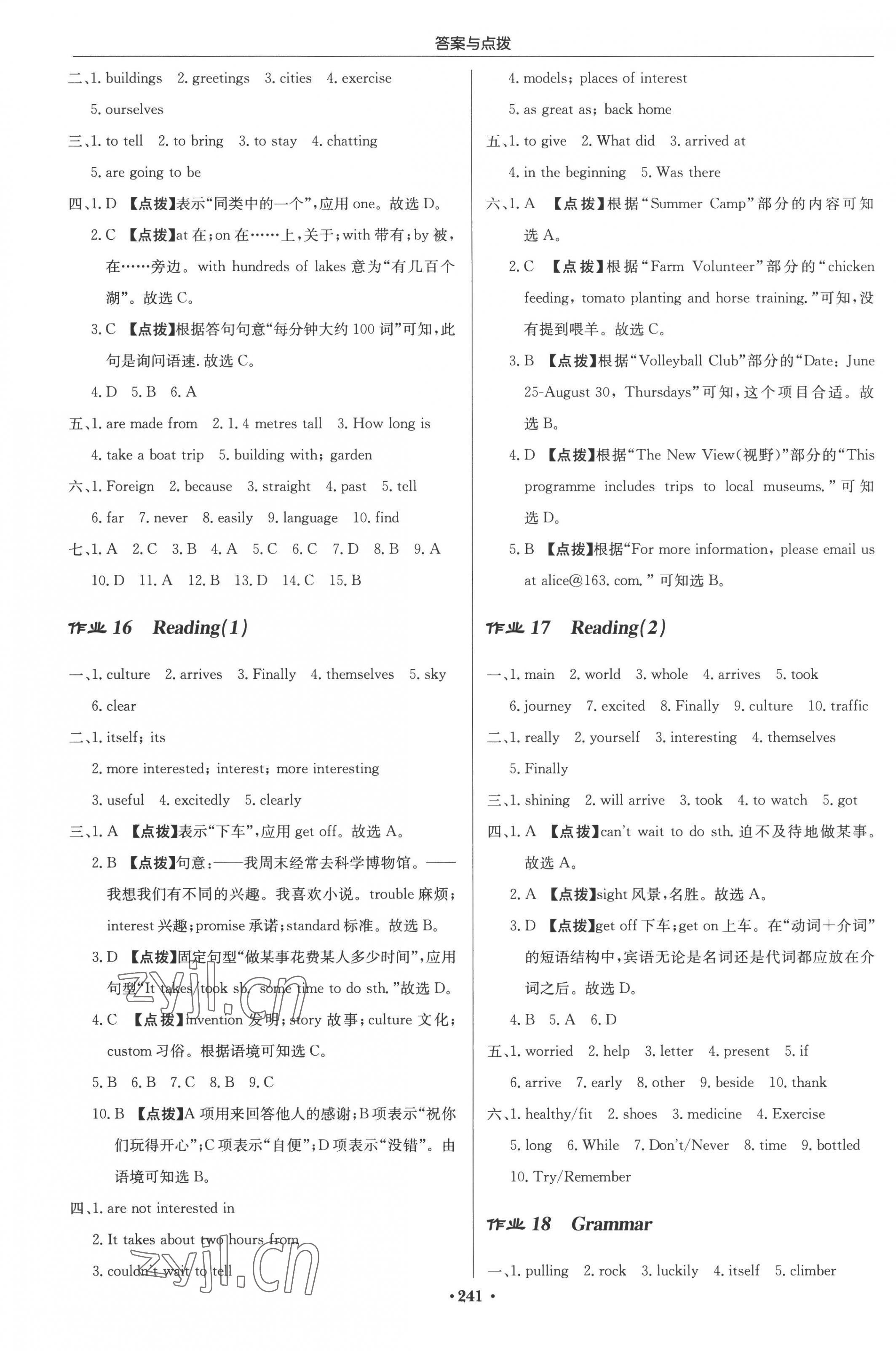 2022年啟東中學(xué)作業(yè)本八年級英語上冊譯林版 參考答案第9頁