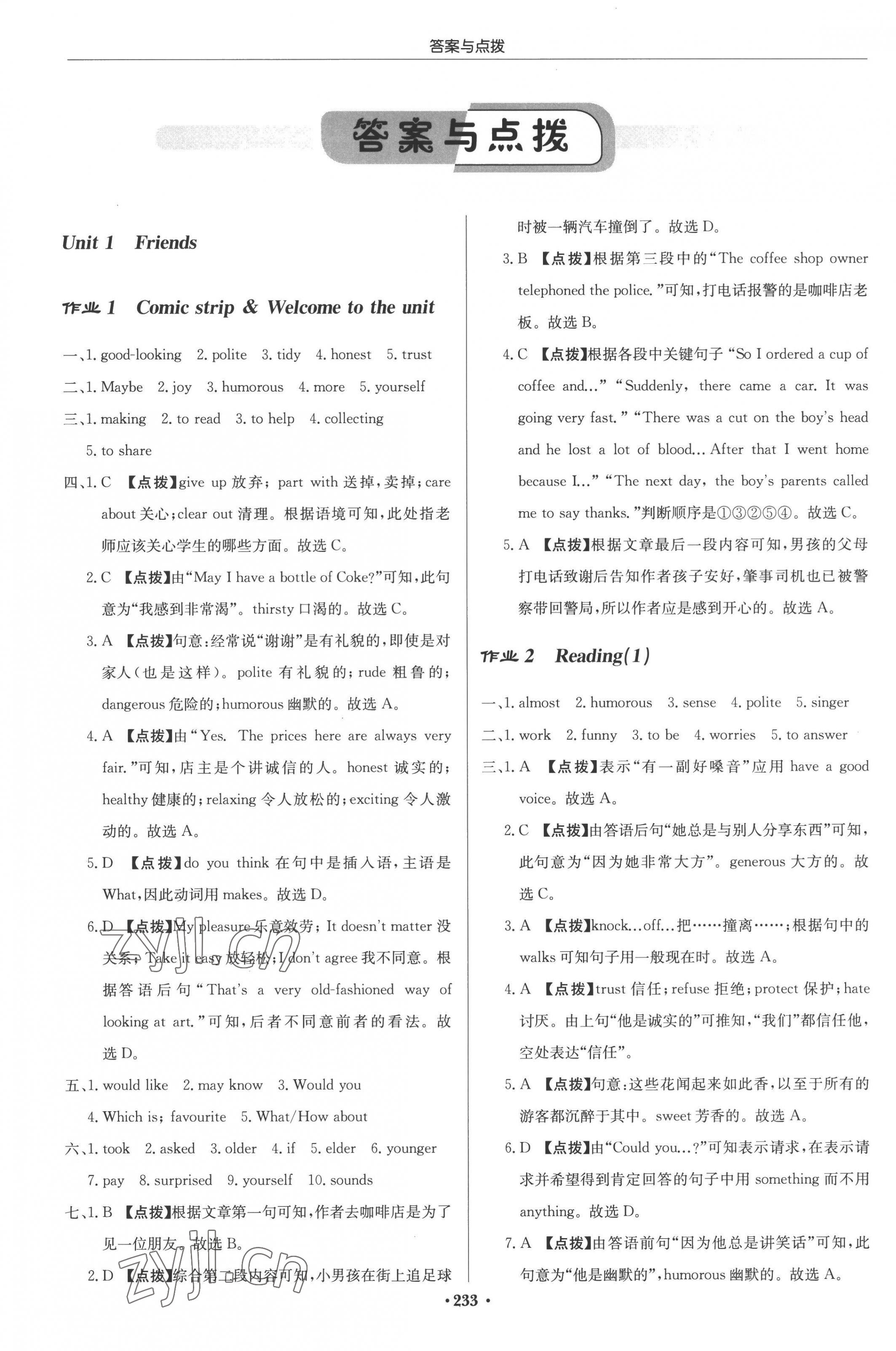 2022年啟東中學作業(yè)本八年級英語上冊譯林版 參考答案第1頁