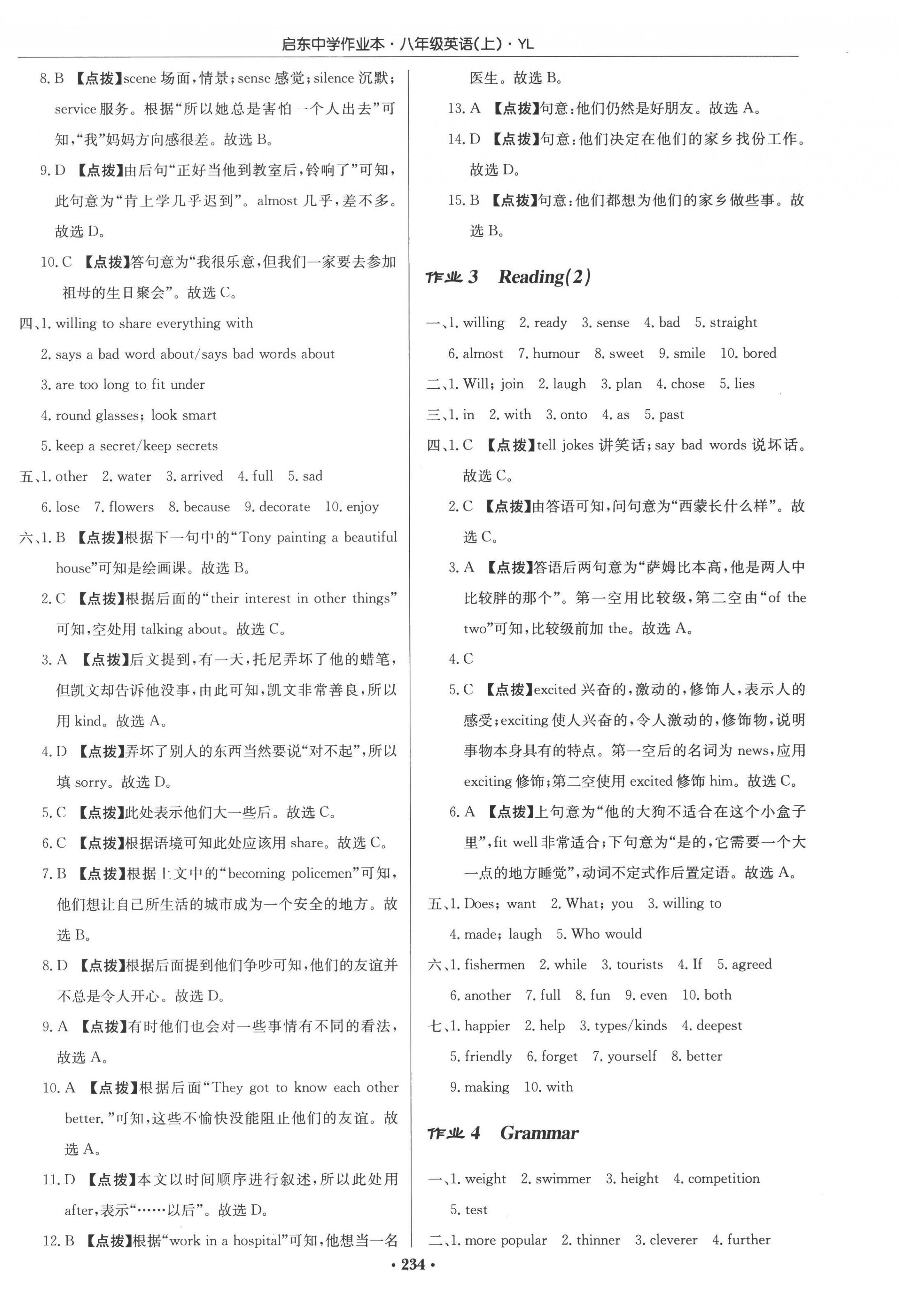 2022年啟東中學作業(yè)本八年級英語上冊譯林版 參考答案第2頁