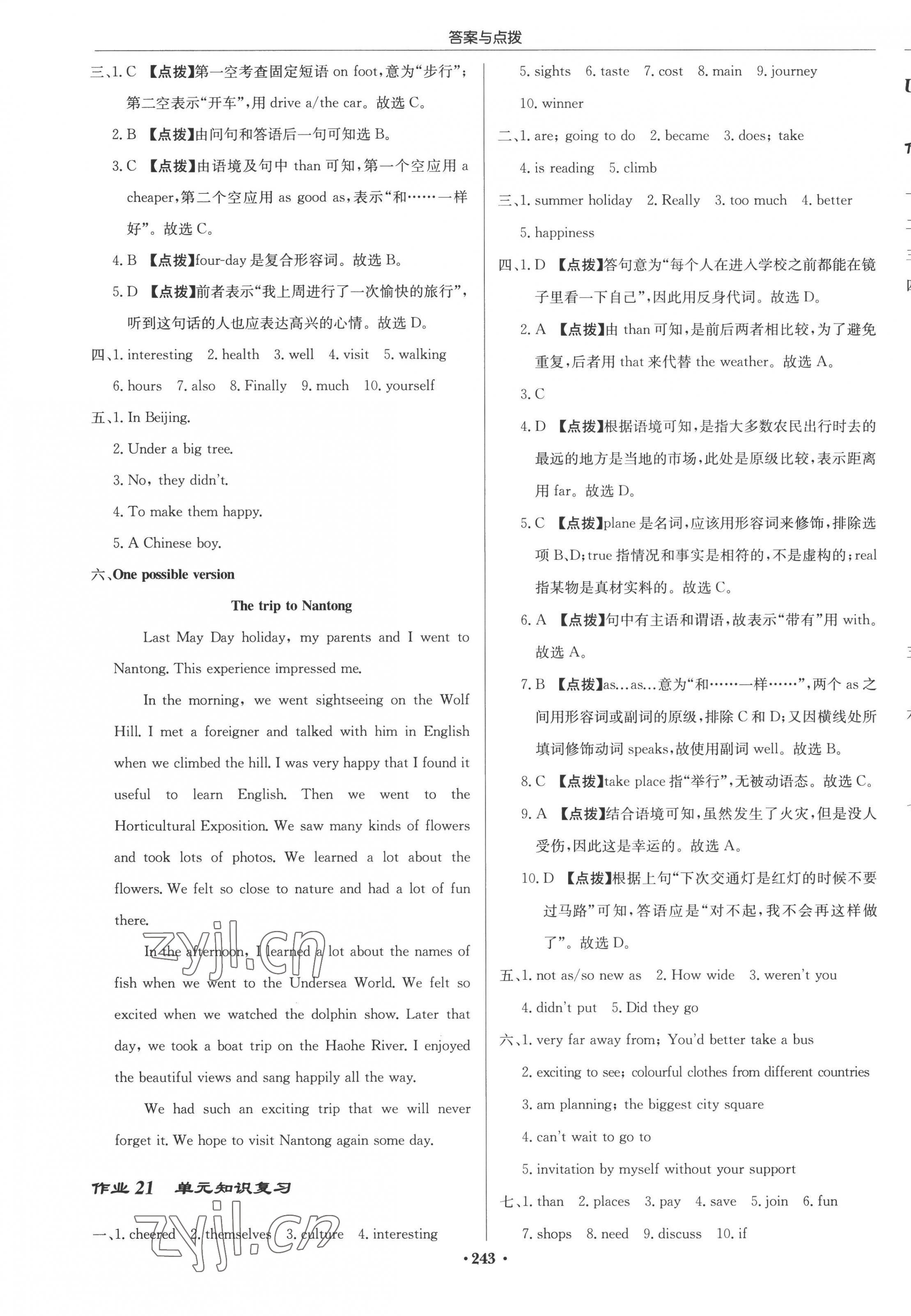 2022年啟東中學(xué)作業(yè)本八年級(jí)英語上冊(cè)譯林版 參考答案第11頁