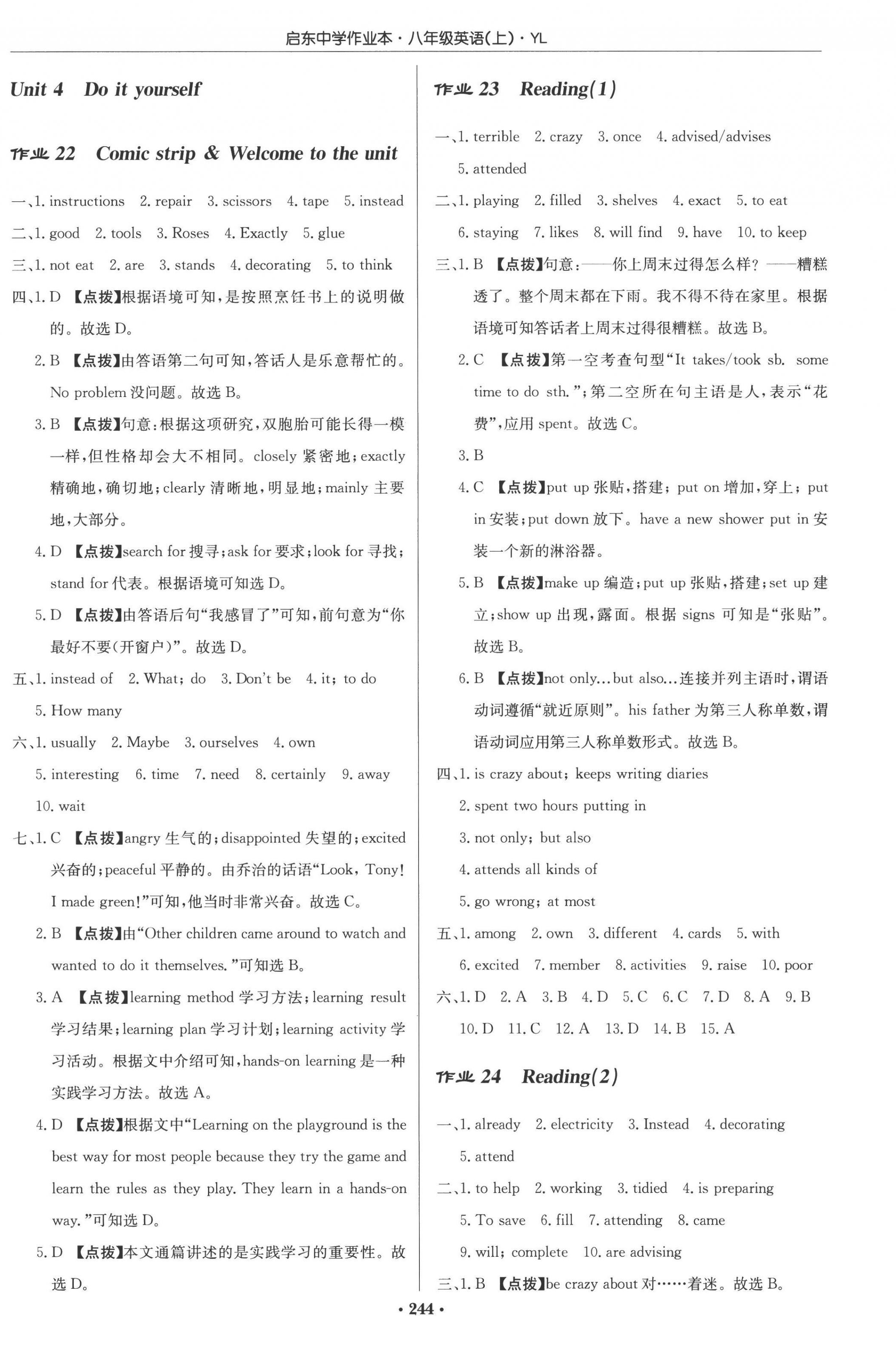 2022年啟東中學作業(yè)本八年級英語上冊譯林版 參考答案第12頁