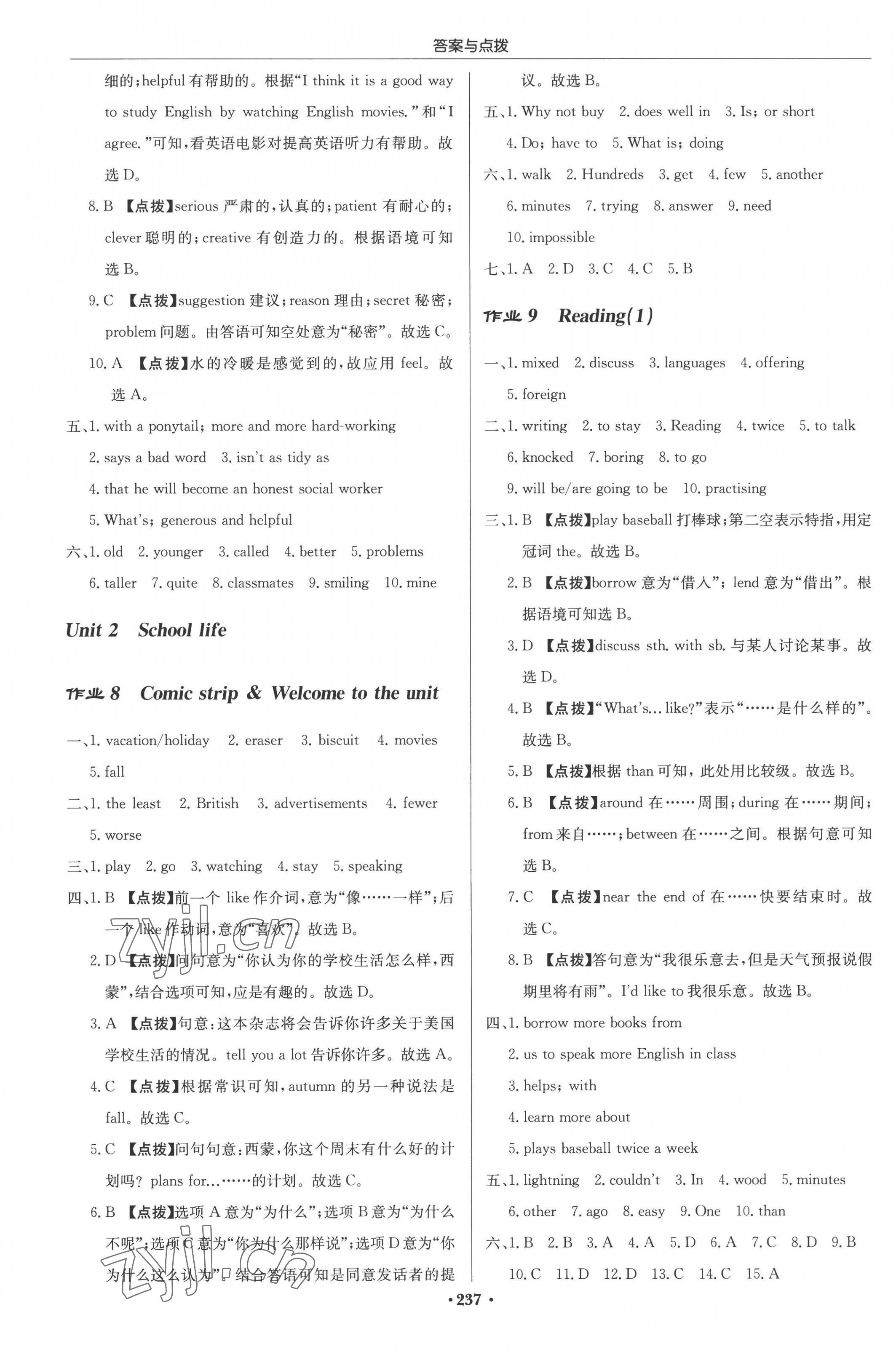 2022年啟東中學作業(yè)本八年級英語上冊譯林版 參考答案第5頁