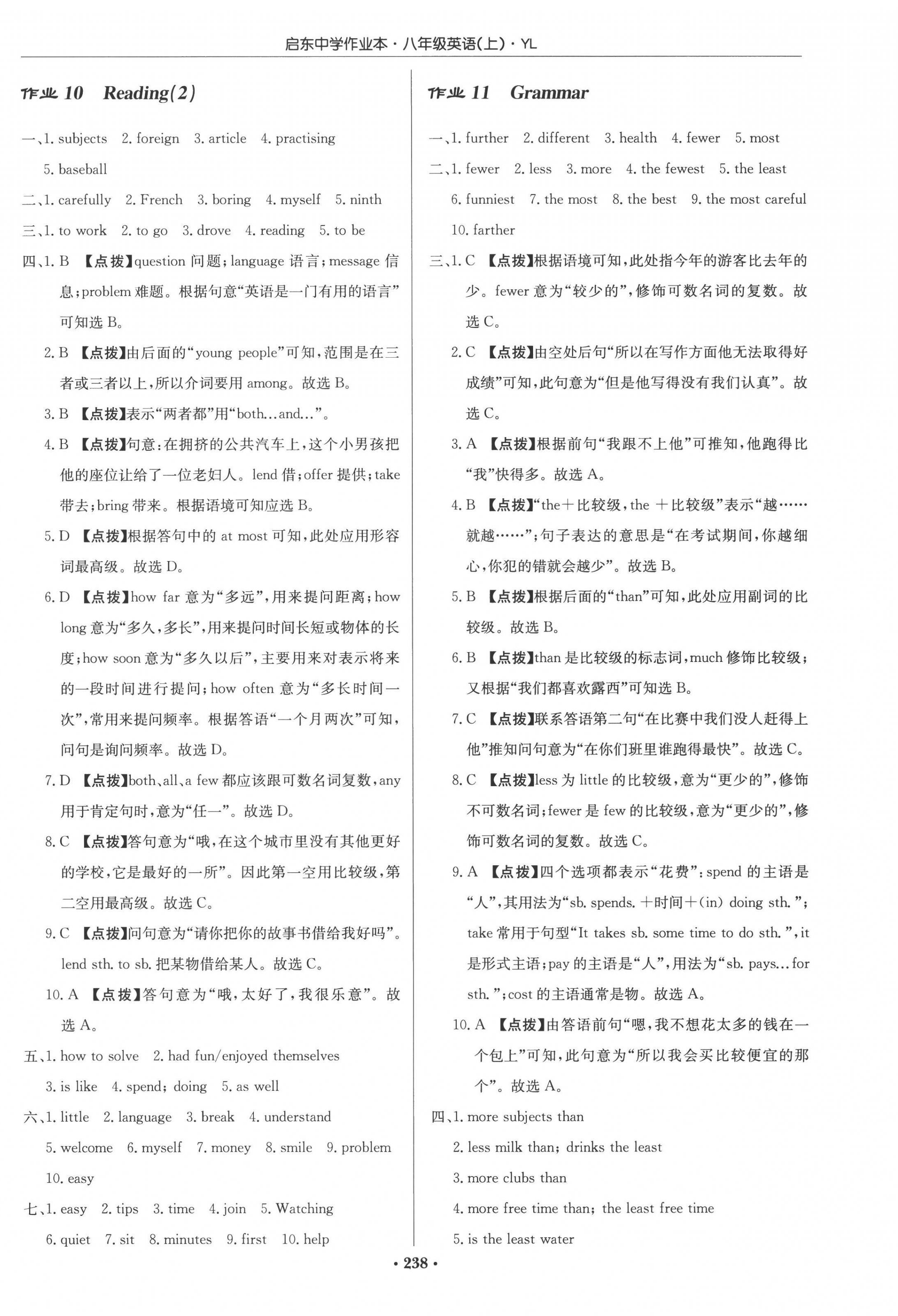 2022年啟東中學(xué)作業(yè)本八年級(jí)英語(yǔ)上冊(cè)譯林版 參考答案第6頁(yè)