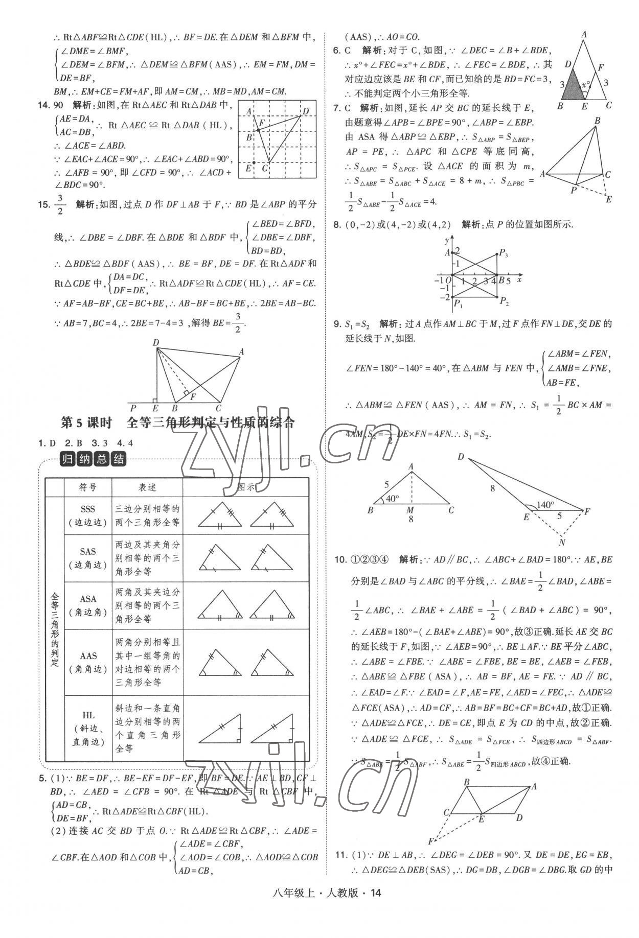 2022年学霸题中题八年级数学上册人教版 第14页