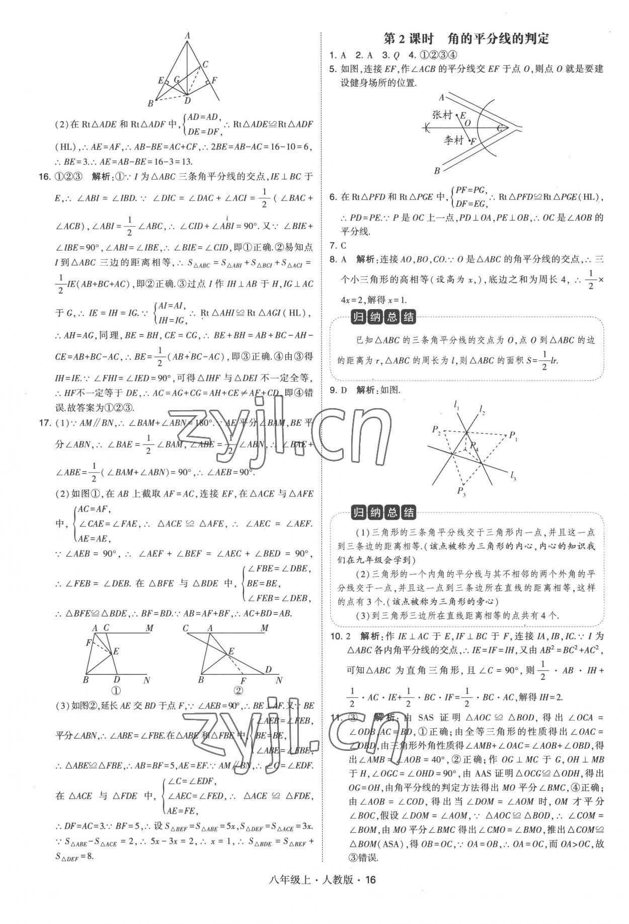 2022年学霸题中题八年级数学上册人教版 第16页