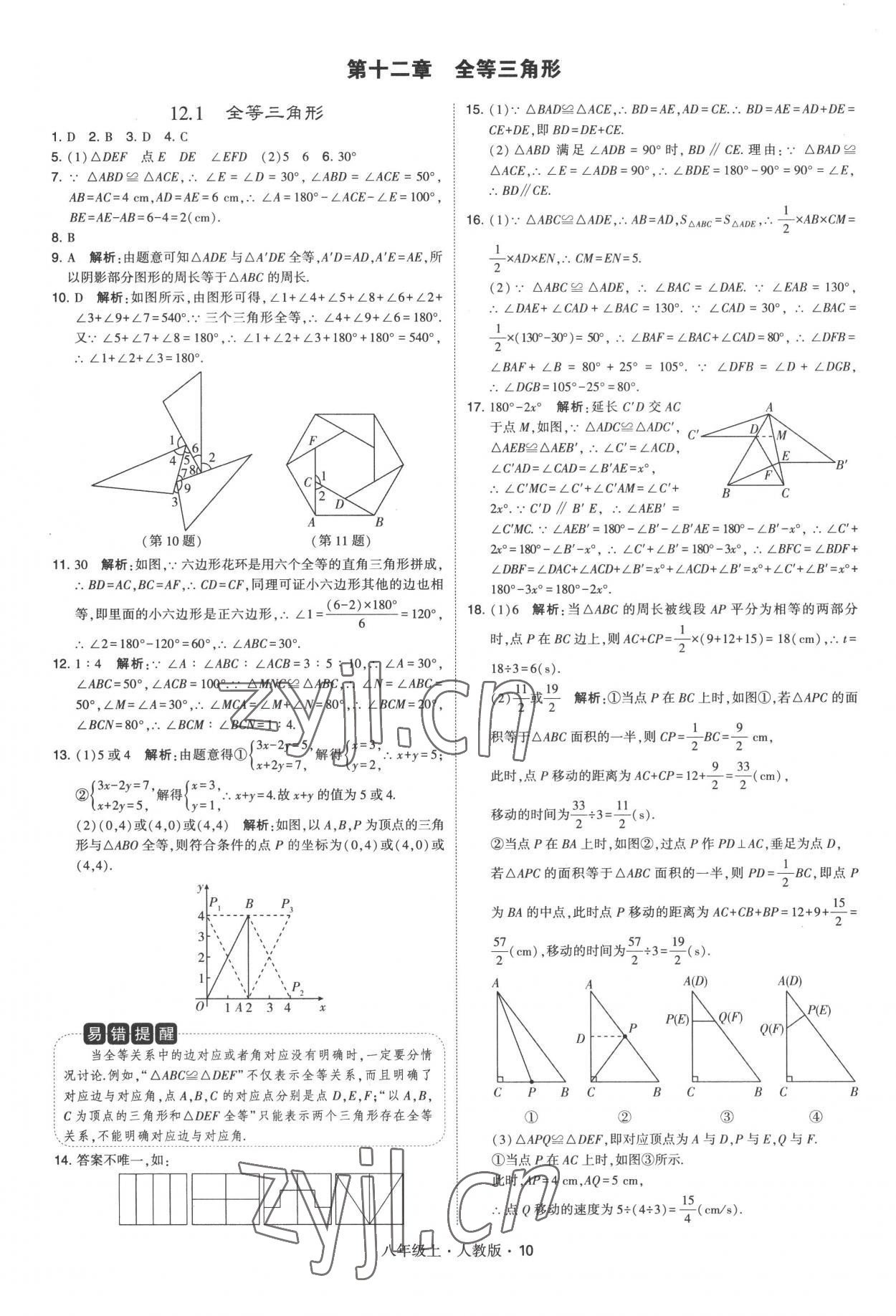 2022年學(xué)霸題中題八年級數(shù)學(xué)上冊人教版 第10頁