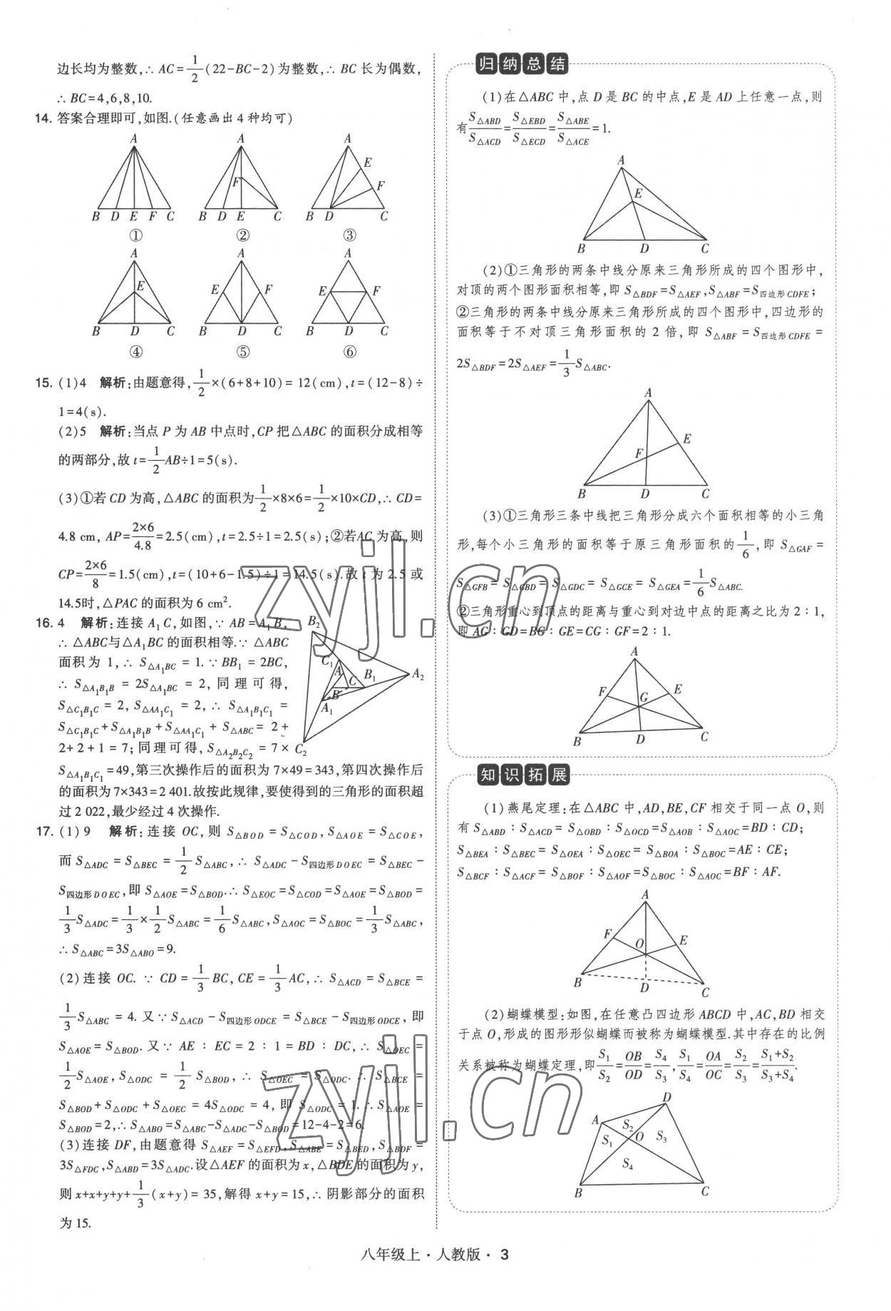 2022年學(xué)霸題中題八年級(jí)數(shù)學(xué)上冊(cè)人教版 第3頁