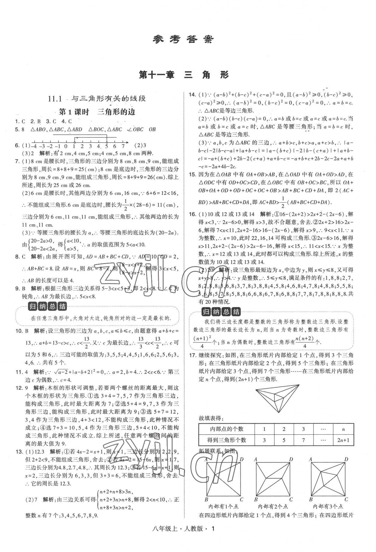 2022年学霸题中题八年级数学上册人教版 第1页