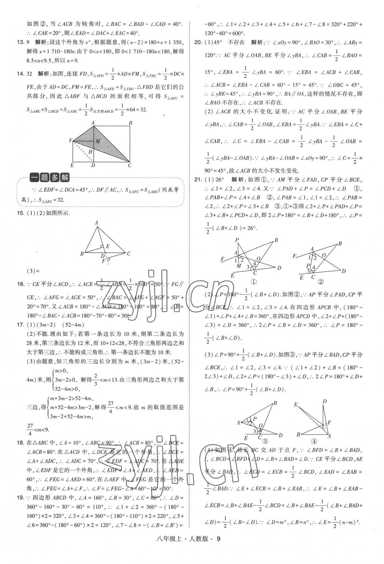 2022年学霸题中题八年级数学上册人教版 第9页