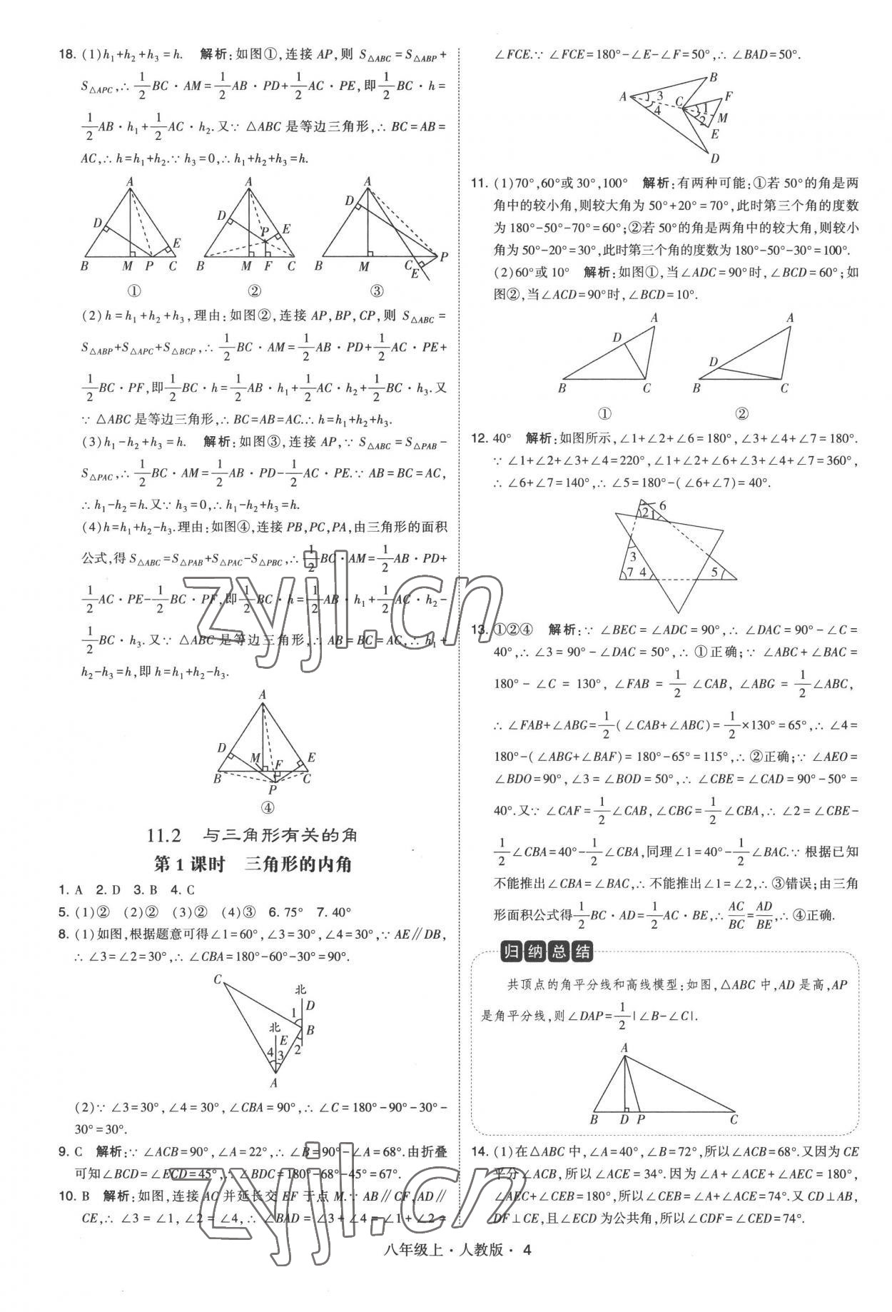 2022年學(xué)霸題中題八年級(jí)數(shù)學(xué)上冊(cè)人教版 第4頁(yè)