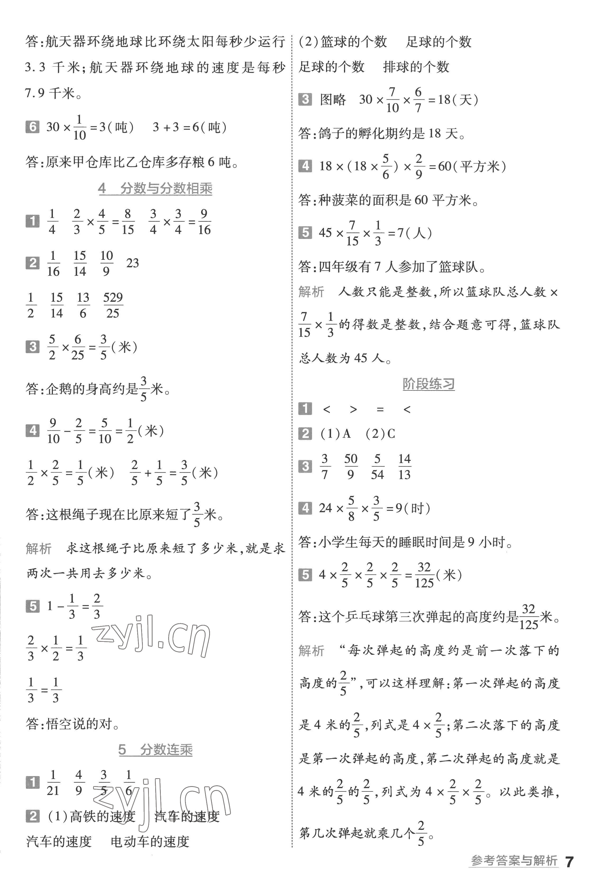 2022年一遍过六年级数学上册苏教版 第7页