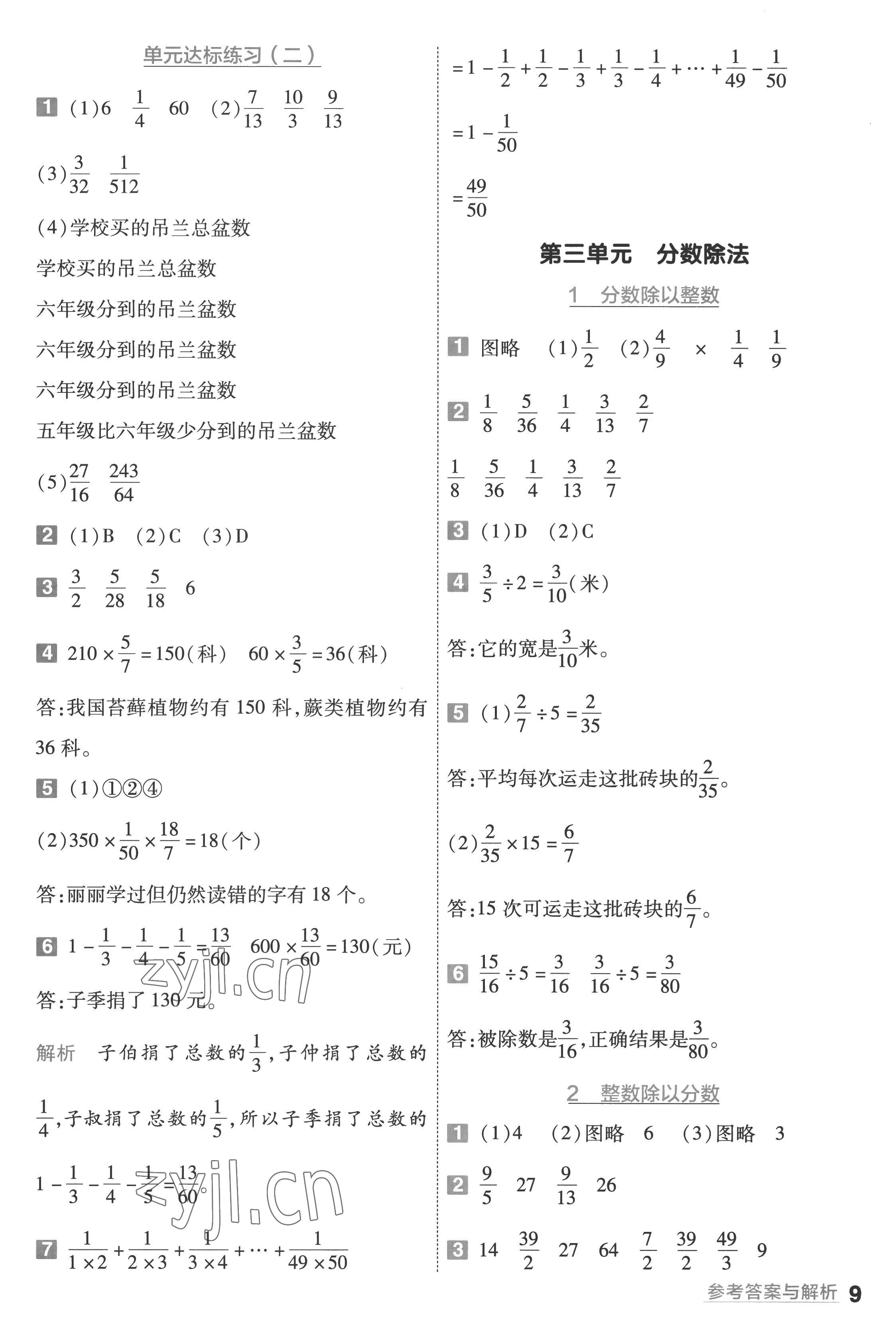 2022年一遍過六年級數(shù)學(xué)上冊蘇教版 第9頁