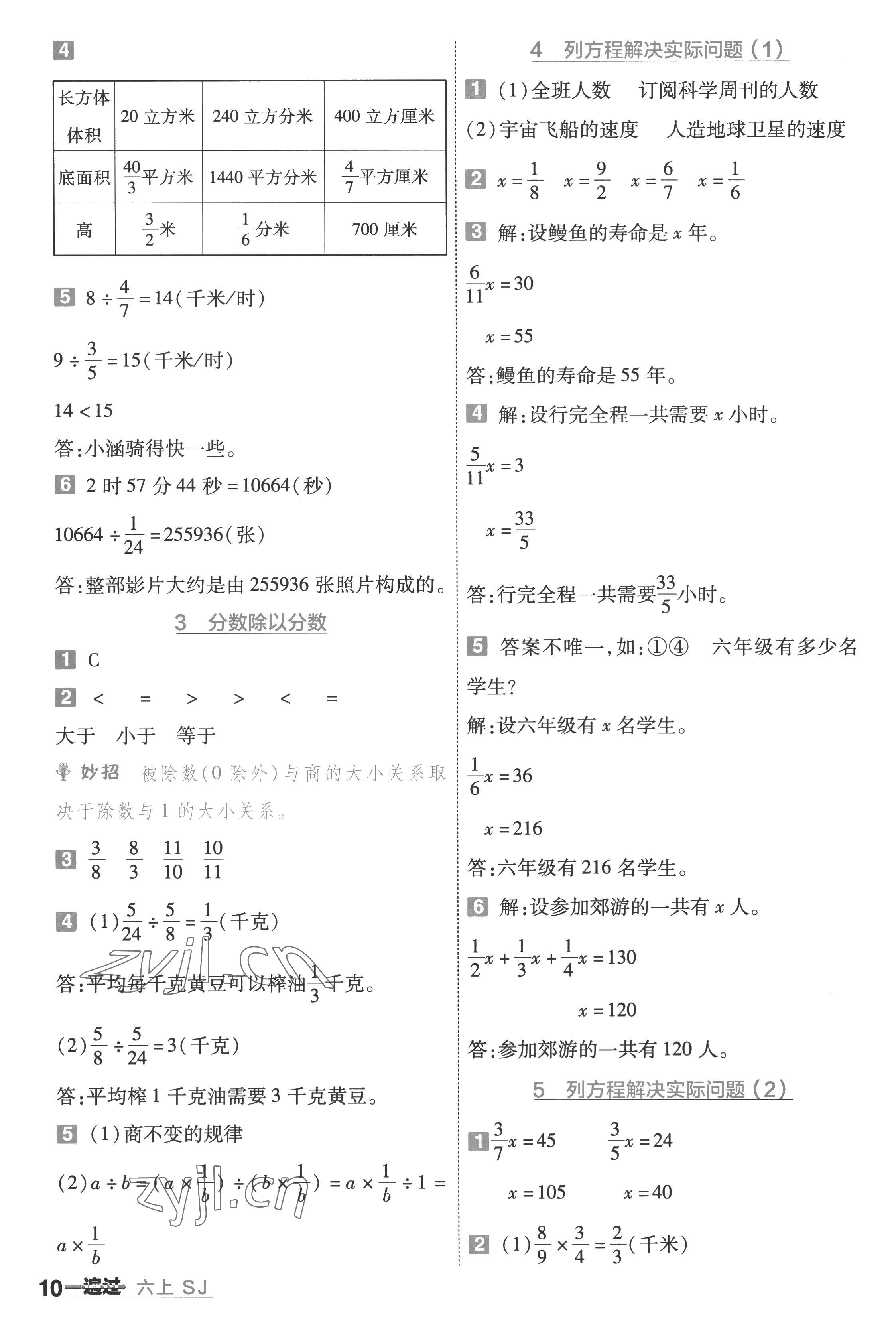 2022年一遍過六年級數(shù)學(xué)上冊蘇教版 第10頁