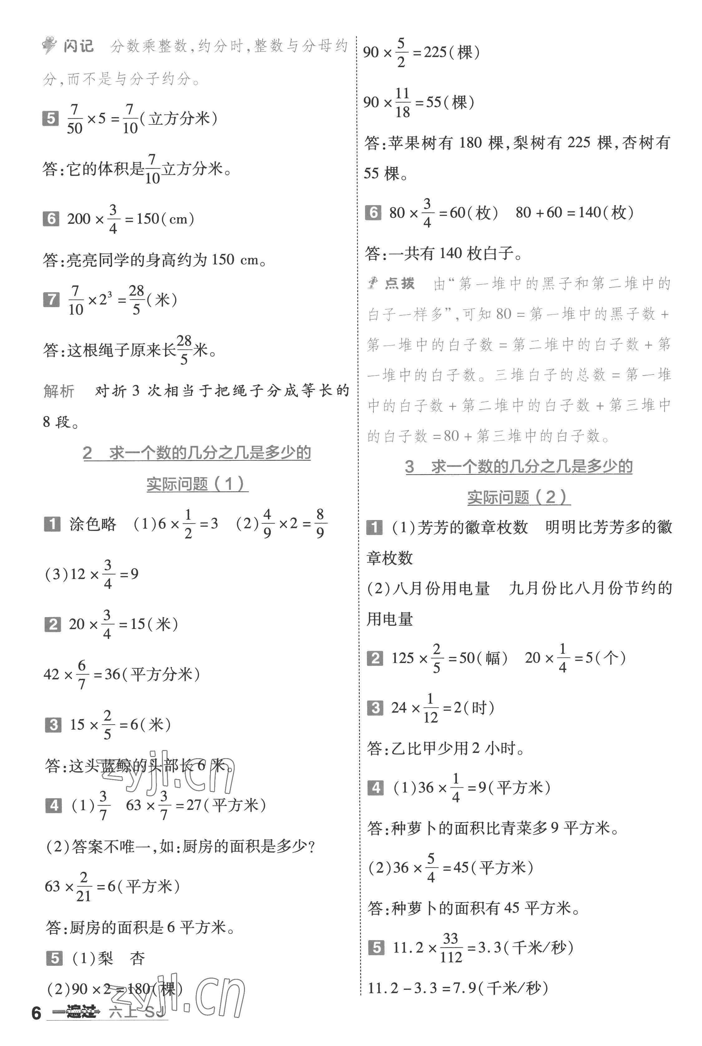 2022年一遍过六年级数学上册苏教版 第6页