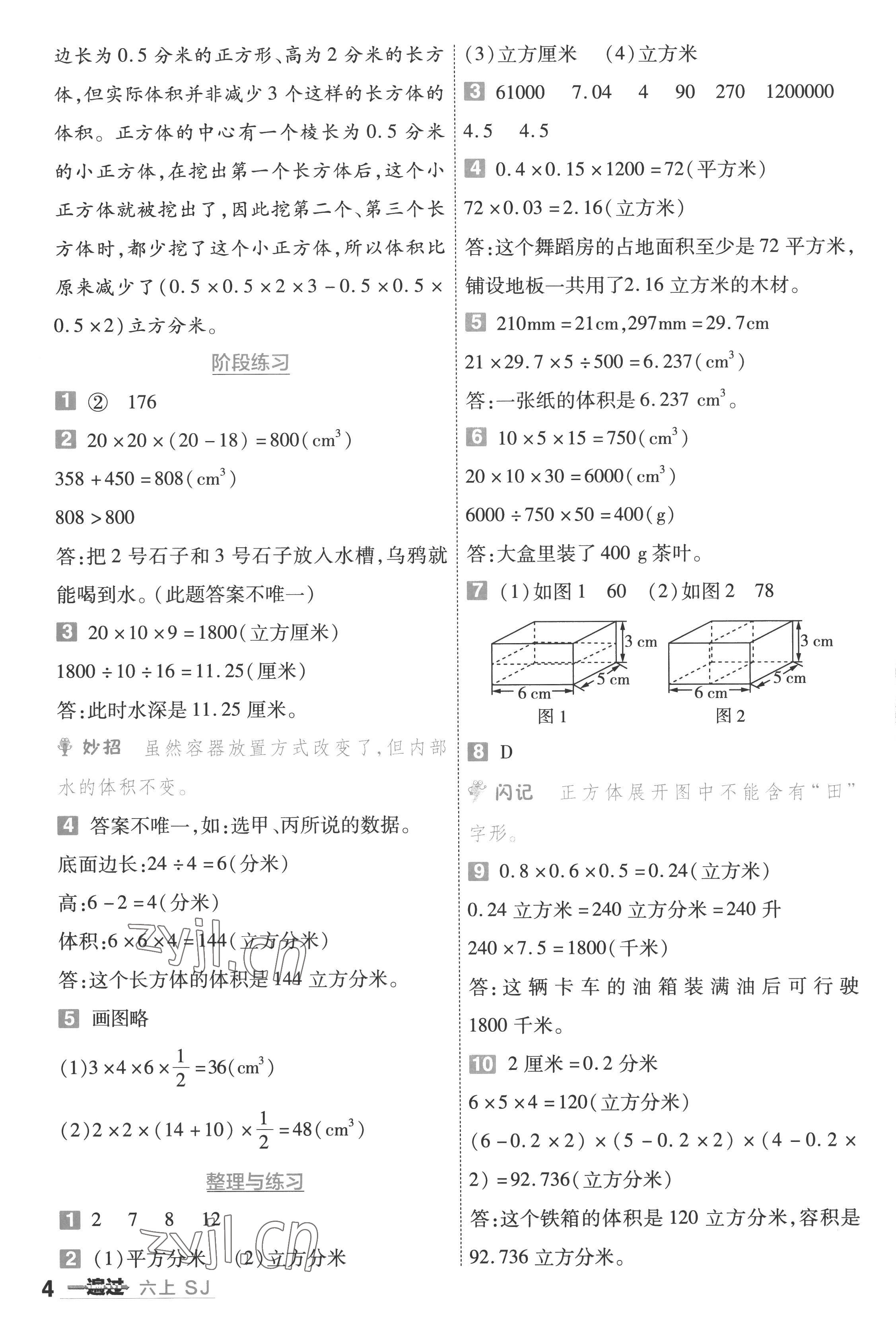 2022年一遍過六年級數(shù)學上冊蘇教版 第4頁