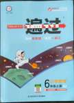 2022年一遍過(guò)六年級(jí)數(shù)學(xué)上冊(cè)蘇教版